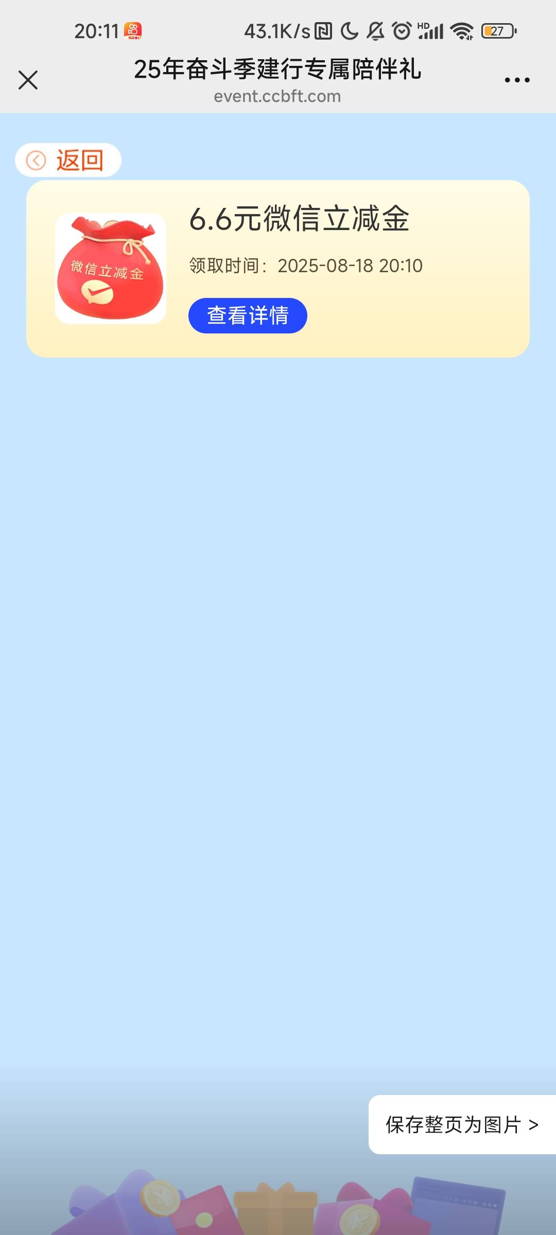 …刚看先报里面说建行加客户经理6.6那个有两个码，可以领两个6.6…还真行。找一下自己2 / 作者:七枚徽章 / 