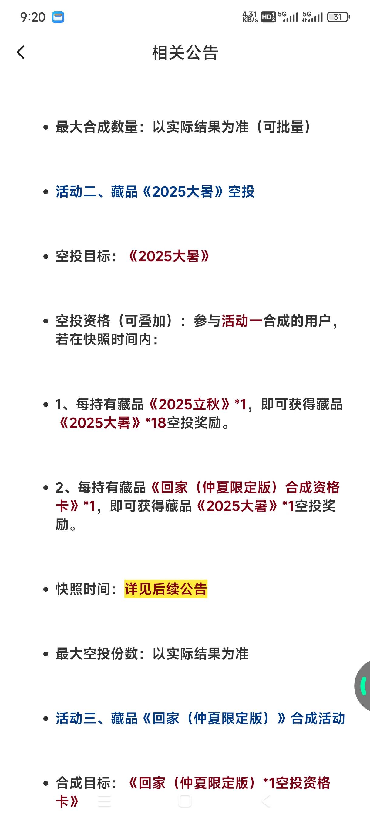 有1个立秋 空投18个。有2个是不是36个？

56 / 作者:嘎子不偷申请 / 