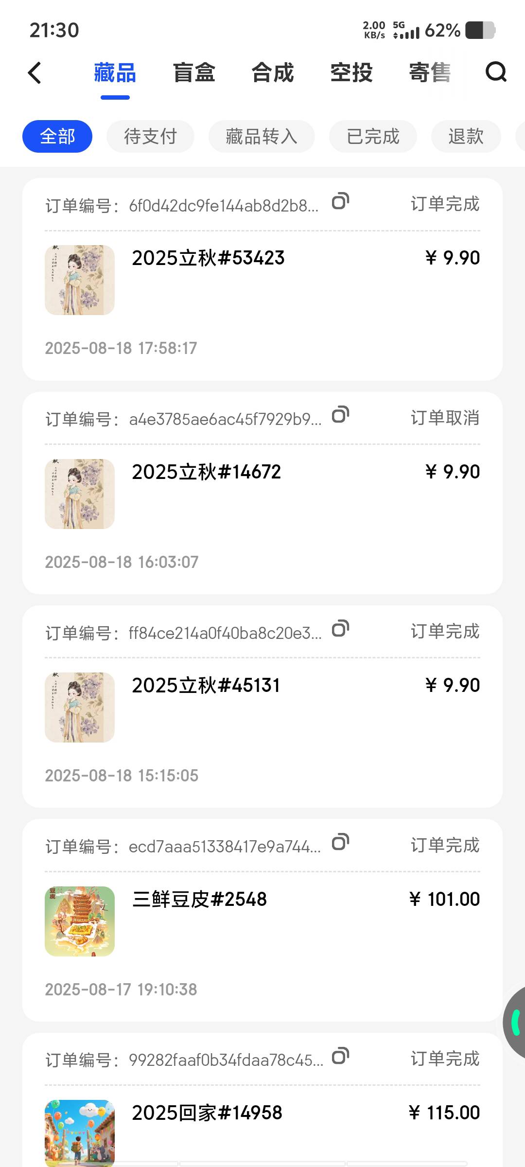 这个号18点结束，57分才补订单取消的次数，还好买上了

8 / 作者:黑色的海 / 