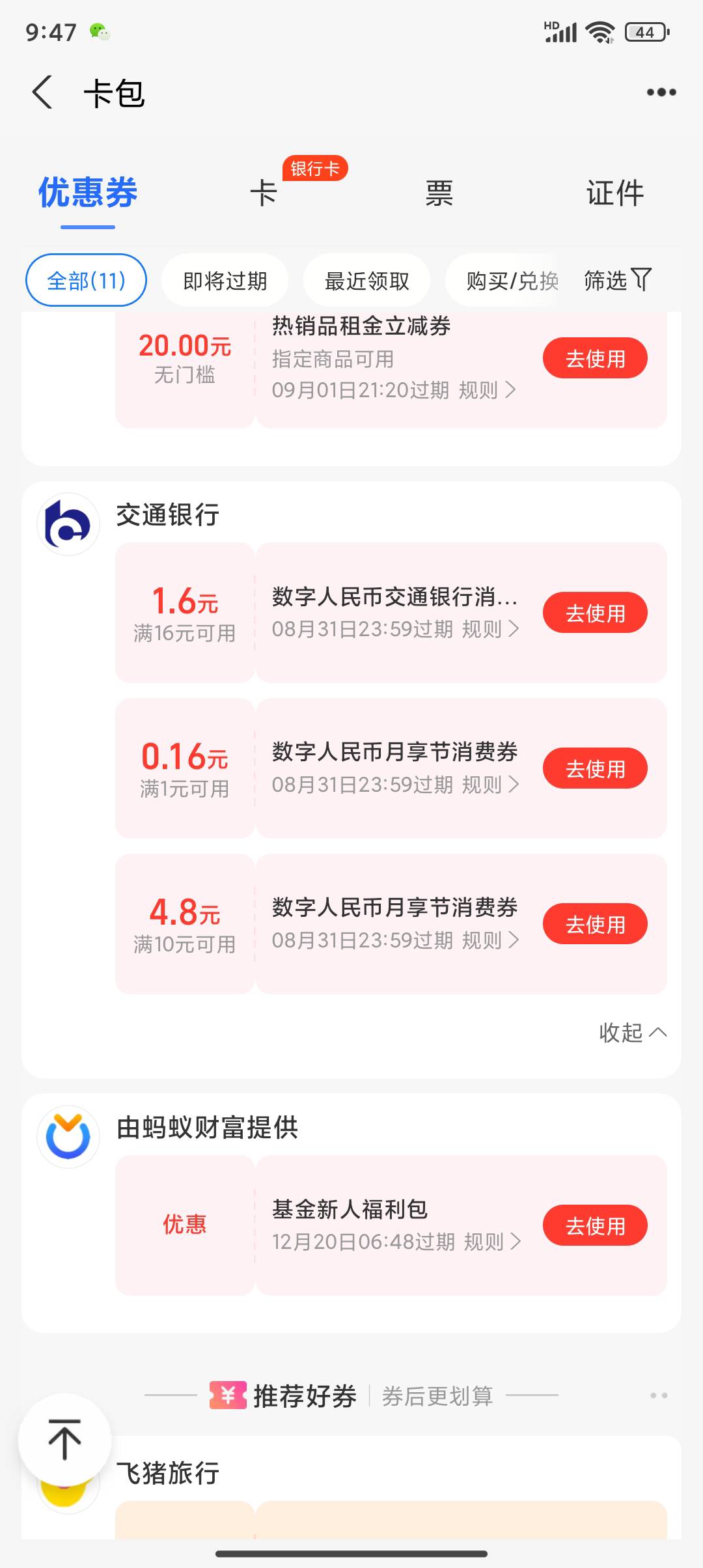 老哥们支付宝这个红包怎么t啊

18 / 作者:凯德拉哥 / 