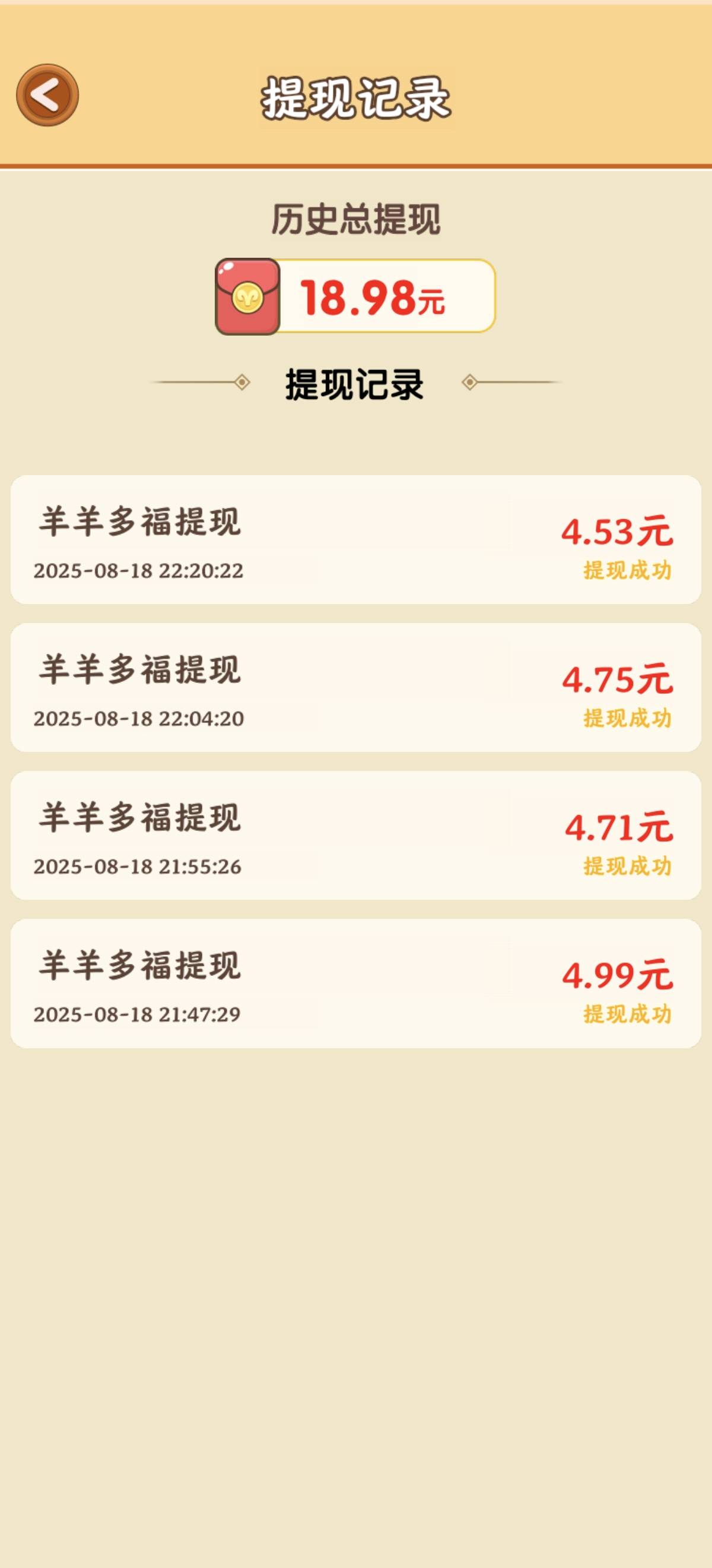 不到一个钟搞了20毛，羊羊多福

70 / 作者:咸鱼也能翻身的 / 