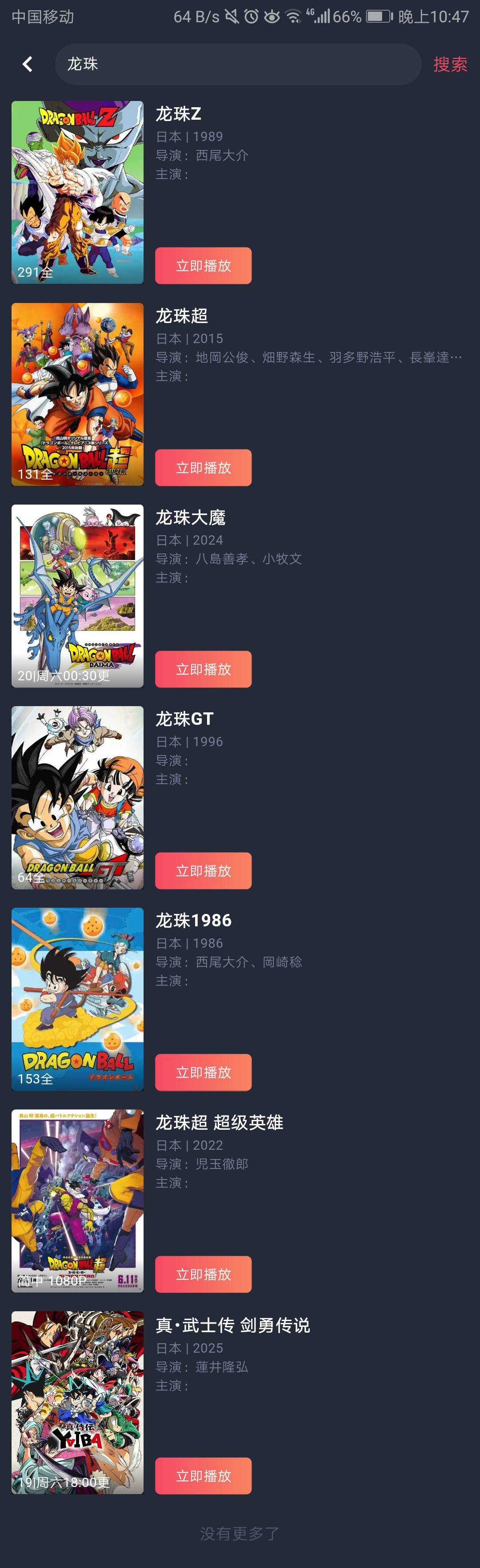 哪儿能免费看到《龙珠》的全集啊？哪国语言的不重要。就想从头看看。直到《龙珠超》截62 / 作者:夜场如此美 / 