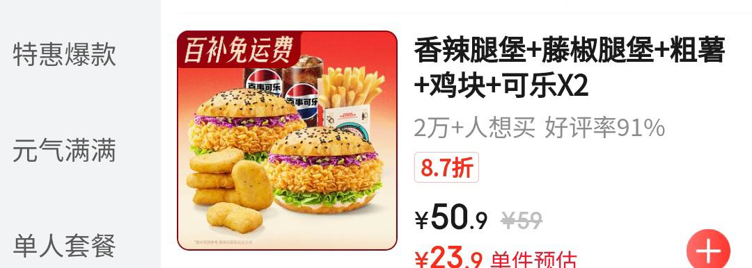两个汉堡几块鸡块一点薯条两杯可乐 要50块！！！这些商家太黑了。京东补的再多也没用79 / 作者:肥美的烧鸭 / 
