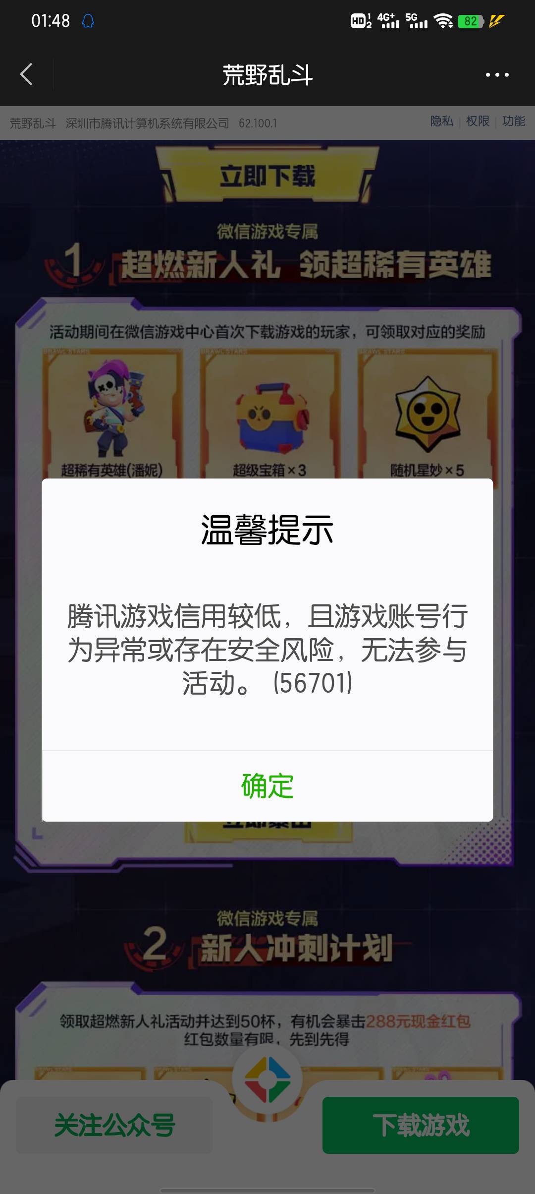 明天无畏契约应该玩不了

88 / 作者:大东159 / 