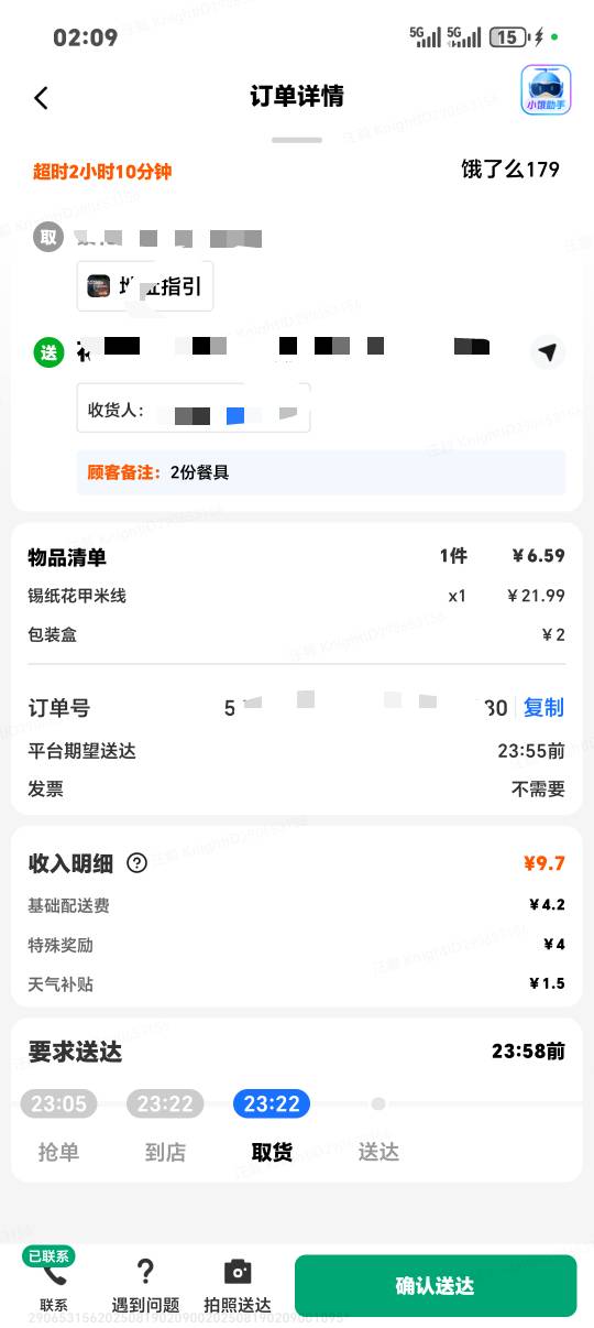 有没有老哥知道小鸟这个单挂多久会取消，餐被偷了，联系顾客了，也跟客服报备了，完事64 / 作者:从简从简 / 
