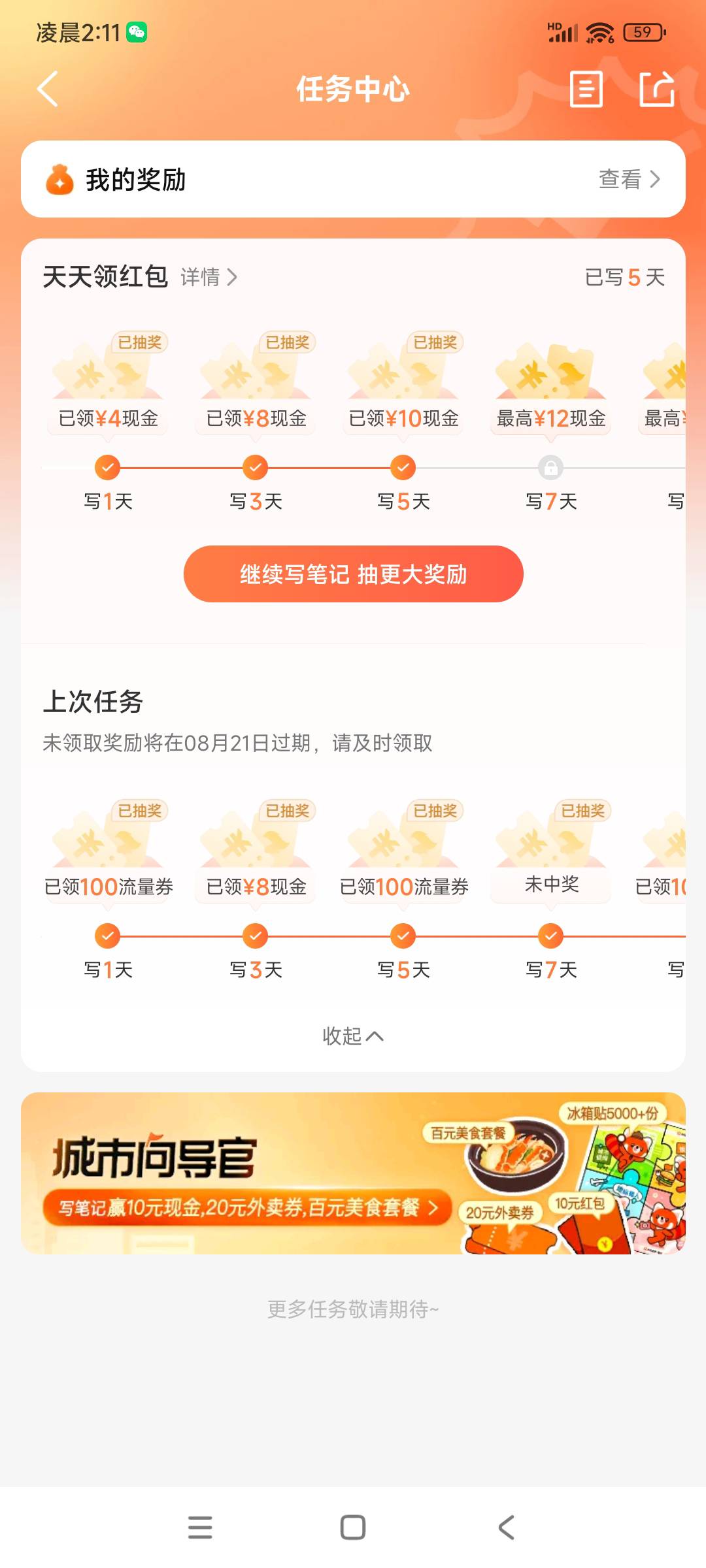 大众点评上一期不行的号，这一期连中三轮了，希望继续保持

49 / 作者:转身倾城萌 / 