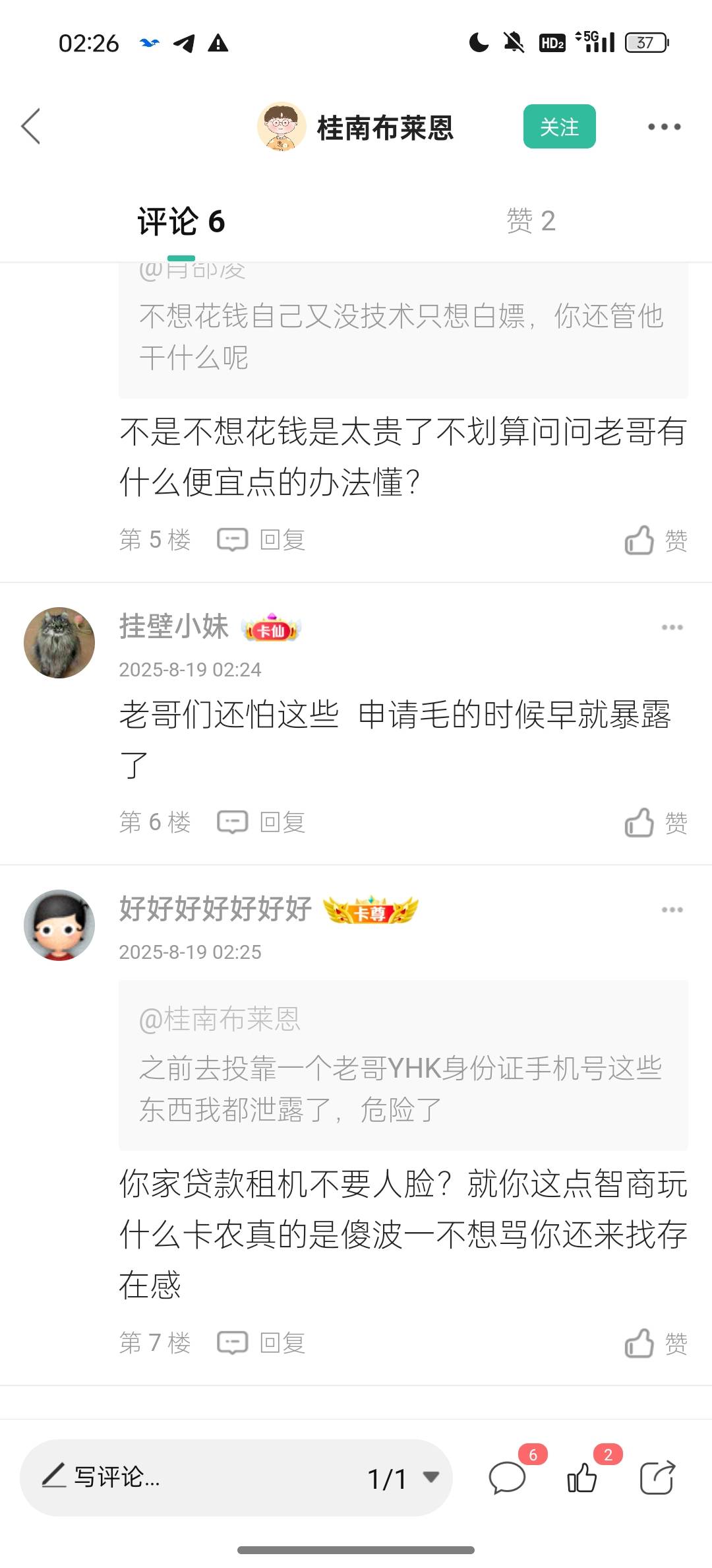 在我帖子底下找存在感不想搭理你你还发个帖子过来找骂就你这智商你玩什么卡农你告诉我62 / 作者:好好好好好好好 / 