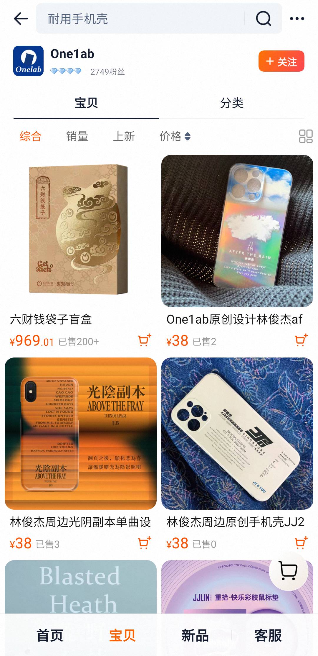 中了黄金盲盒的别问了，顶多二三十毛，估计都不值，你看看供应商店铺一个卖手机壳的能62 / 作者:亚索不是弟弟 / 