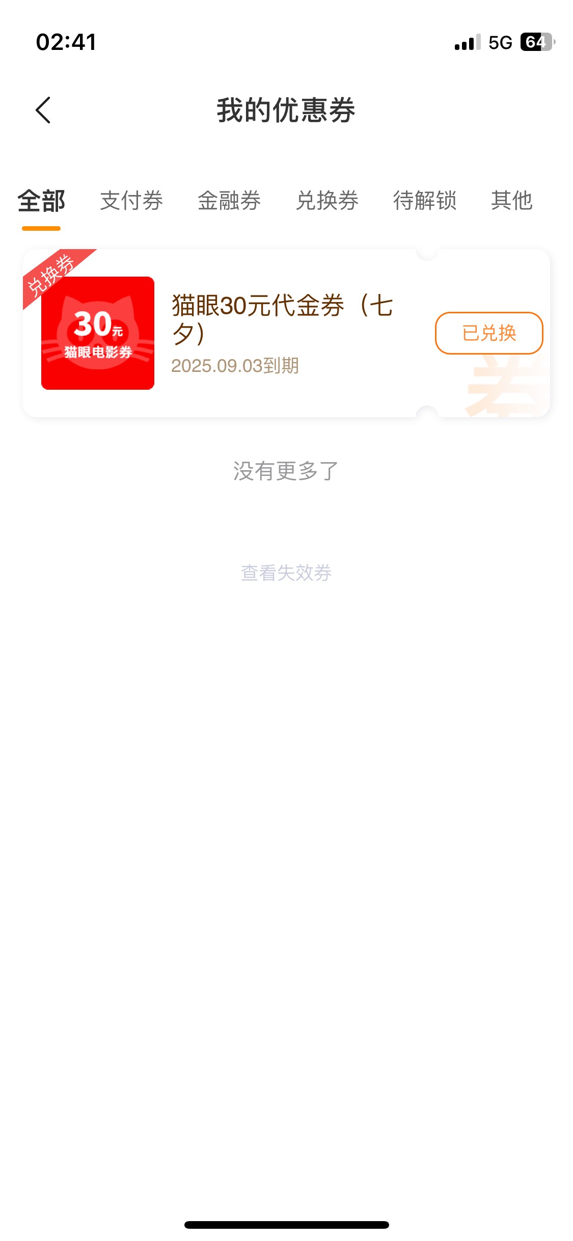 宁波银行七夕还有，接码抽，一设备只能五个号。多号抽吧抽中了三个，分数都是150-18086 / 作者:默写q / 