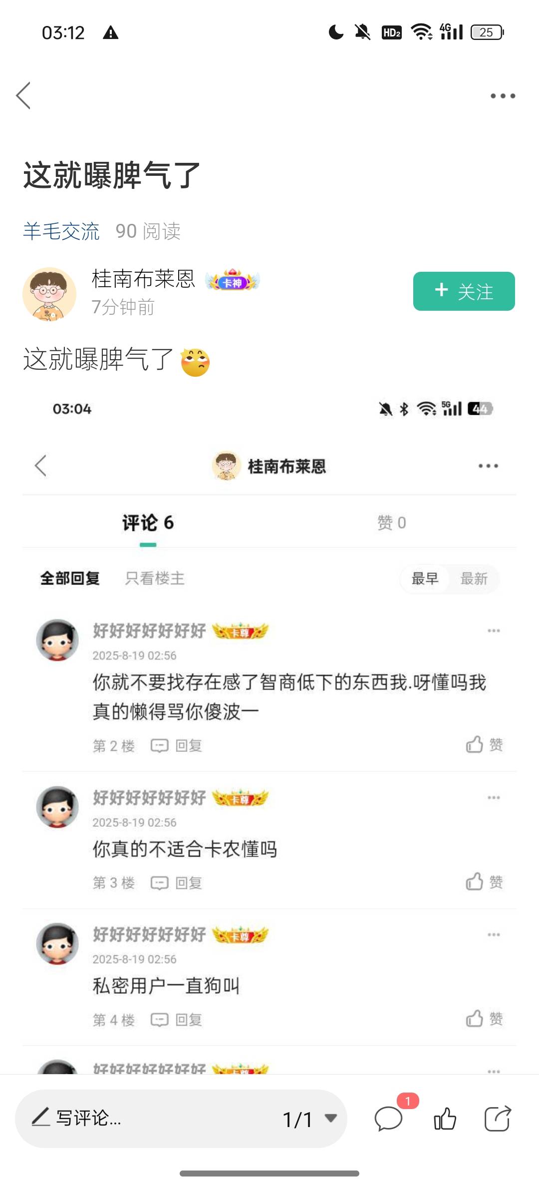 发一个帖子骂你还不够？你找存在感发四五次？真的不理解怎么卡农有你这么智商低下的人3 / 作者:好好好好好好好 / 