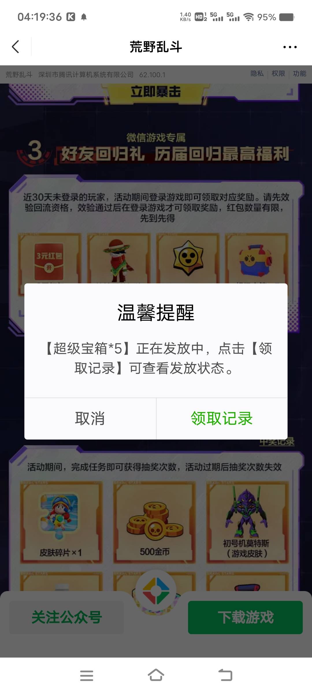 荒野5中0，被拉黑了吗

77 / 作者:扛不住了老哥们 / 