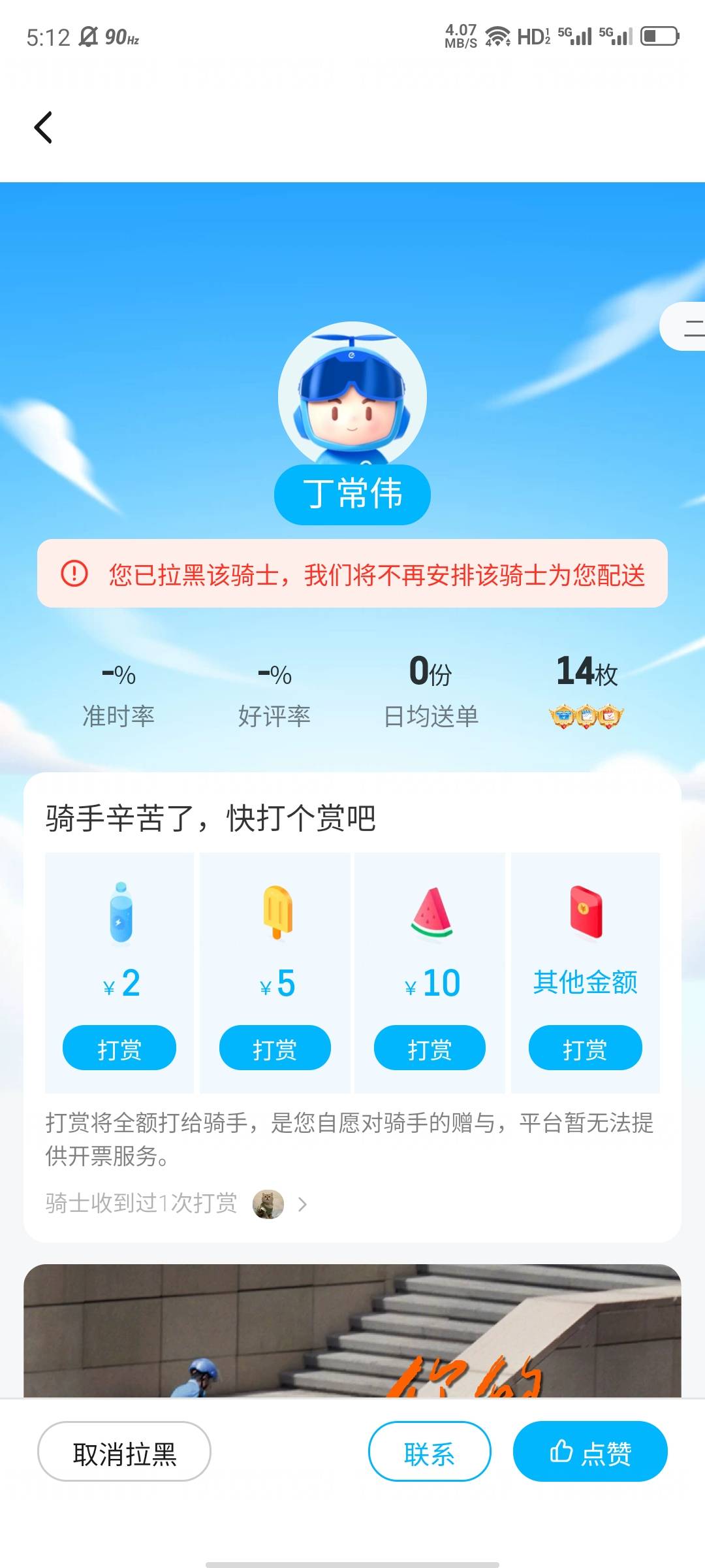 老哥们这种是不是封号了啊，上次偷了我一单外卖举报他了。

62 / 作者:大力水手皮卡丘 / 