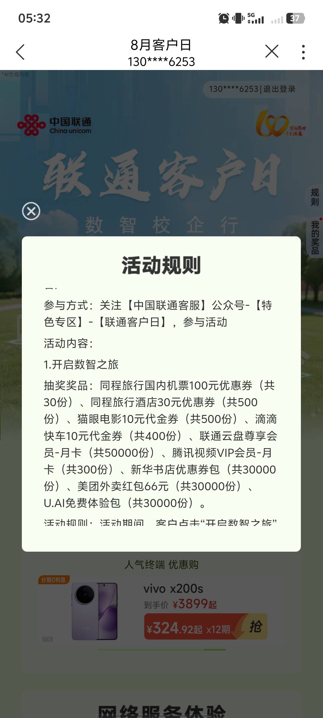 8月联通客户日


71 / 作者:hq11 / 