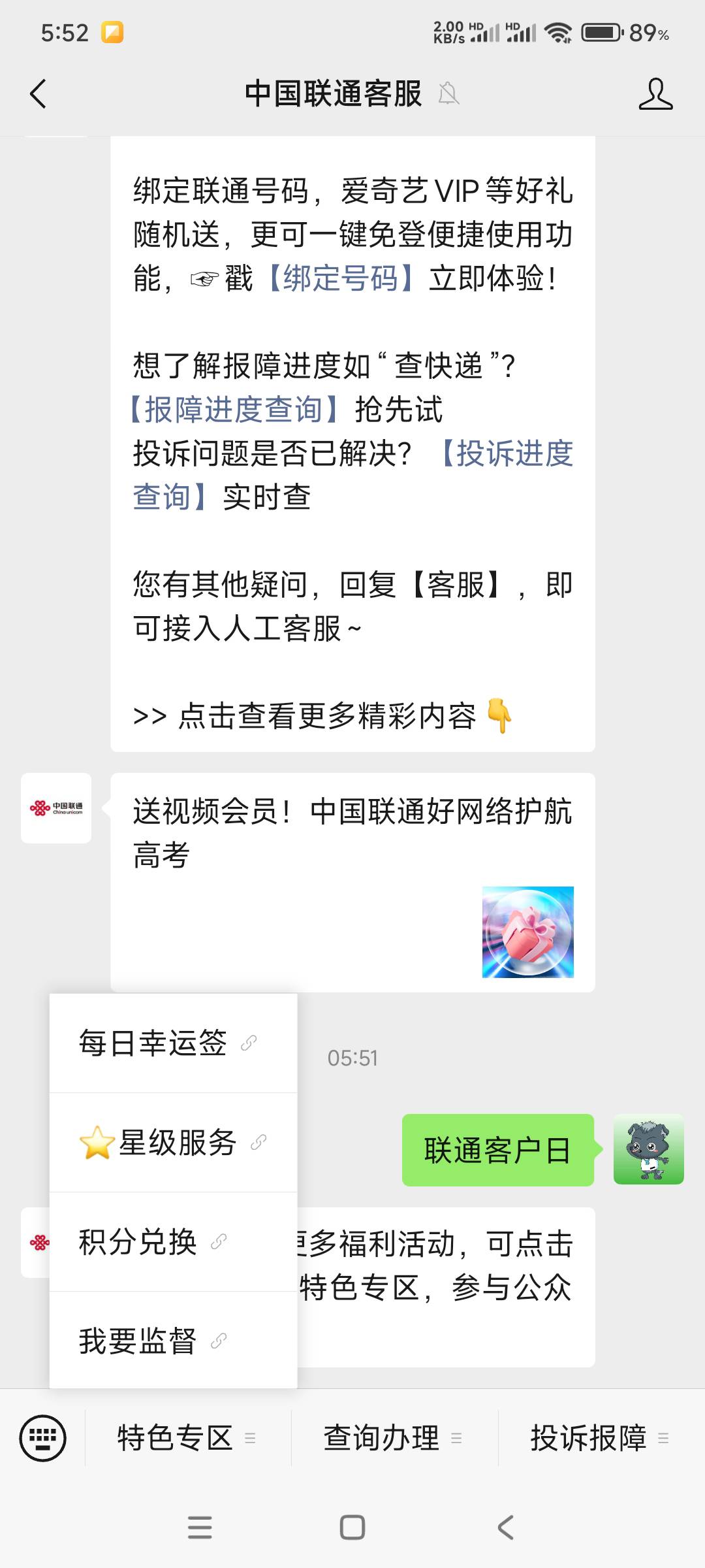 8月联通客户日


21 / 作者:6862 / 