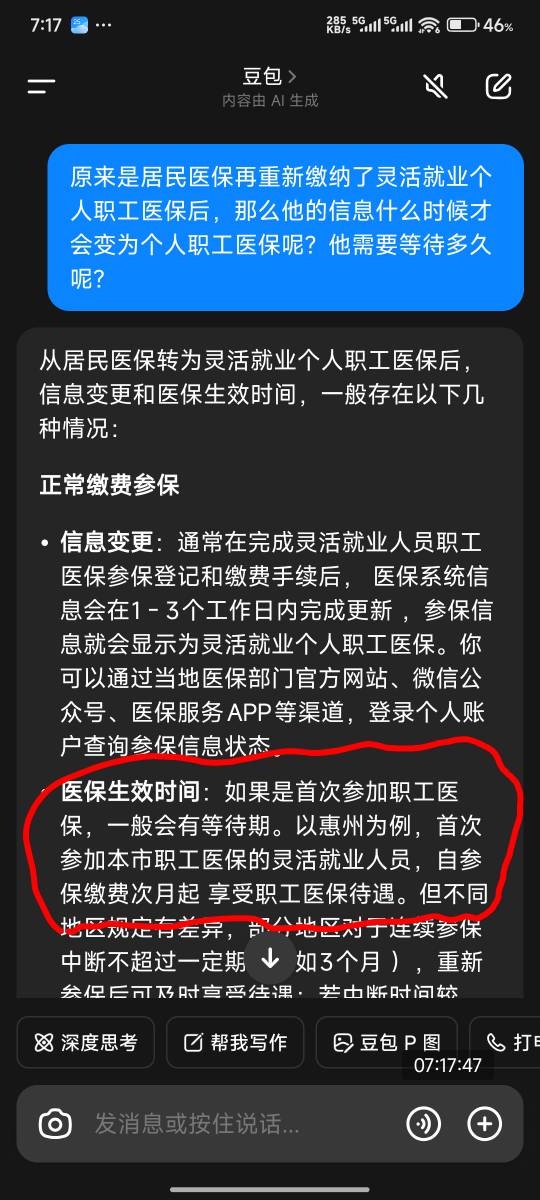 红牛悬赏懂的 目前我是居民医保，但是我去医院看病的时候，他说居民医保不能定点在这71 / 作者:好好好649 / 