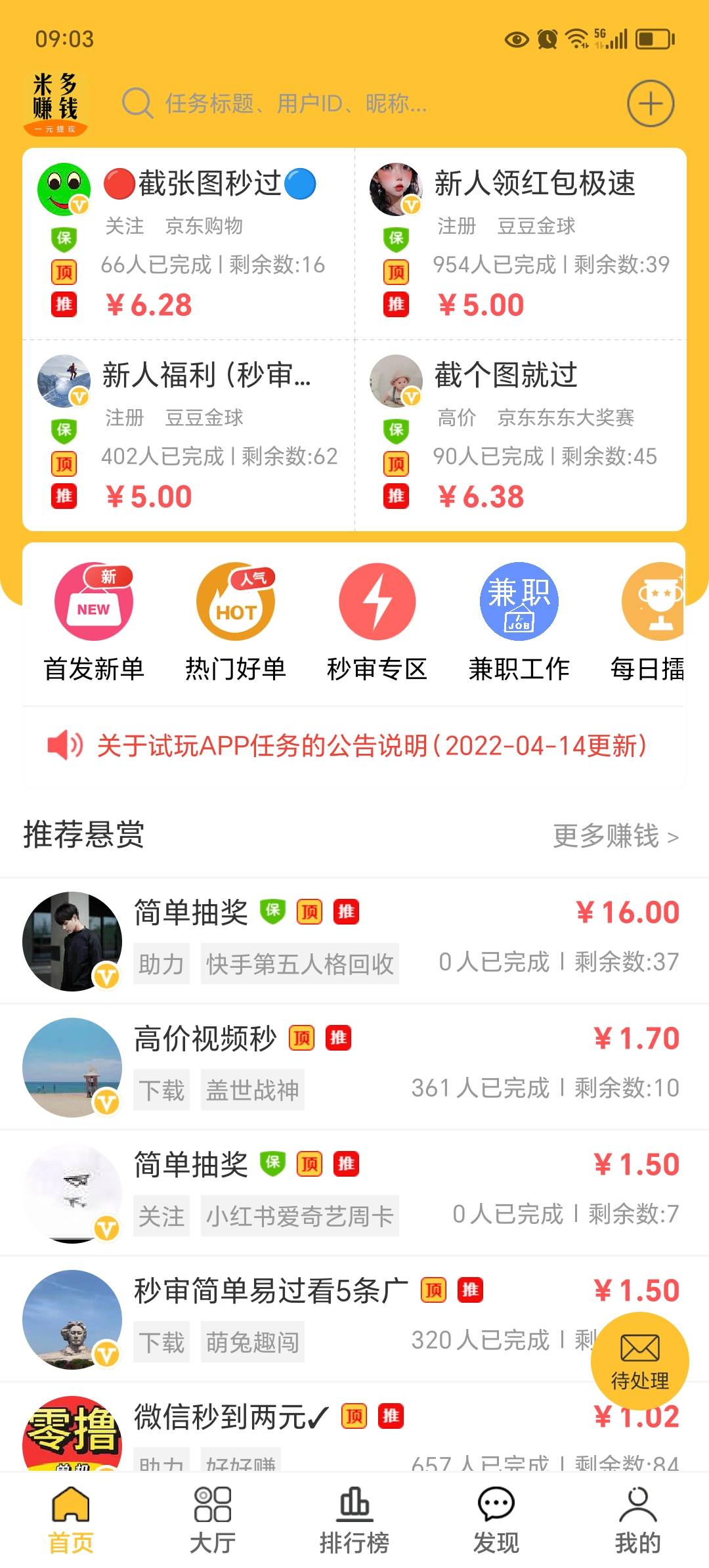 这个平台半小时审核，半夜悬赏主都睡觉了，然后随便提交图片，过半个小时过去，美滋滋46 / 作者:东莞宵边大神 / 