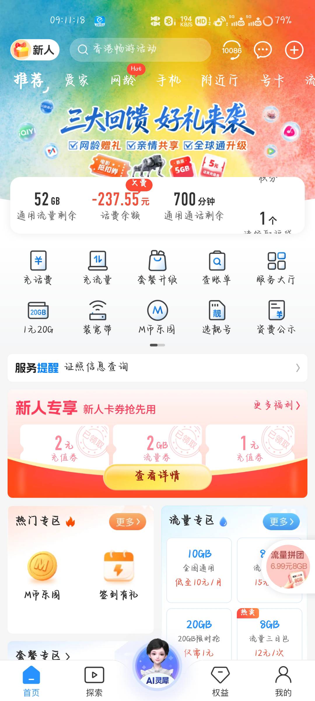 中国移动这个苟，我一个增值套餐合约3个月，24年4月扣到这个月，欠费了还一直扣，刚投43 / 作者:✾͡見崎鳴 / 