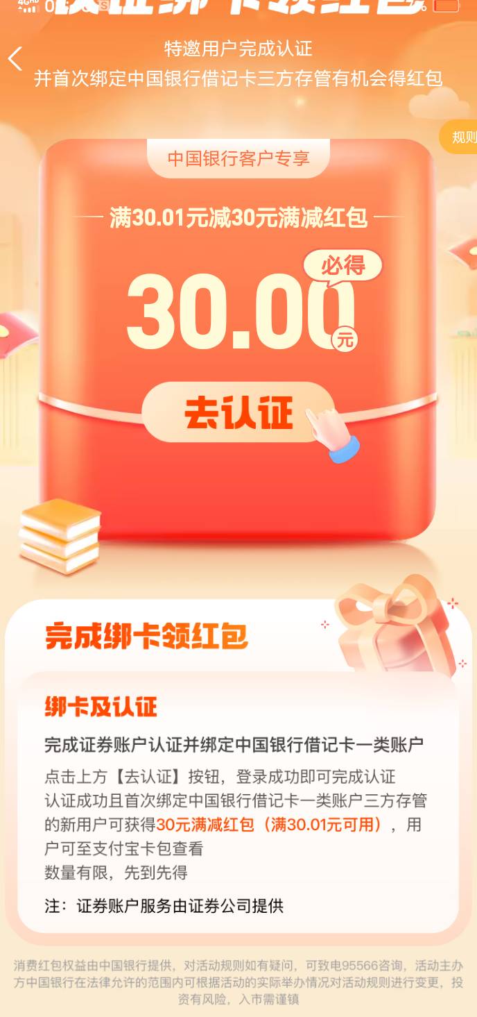 老哥们，这个中信建投的换绑中行二类没有成功，白搞了

13 / 作者:好又来 / 