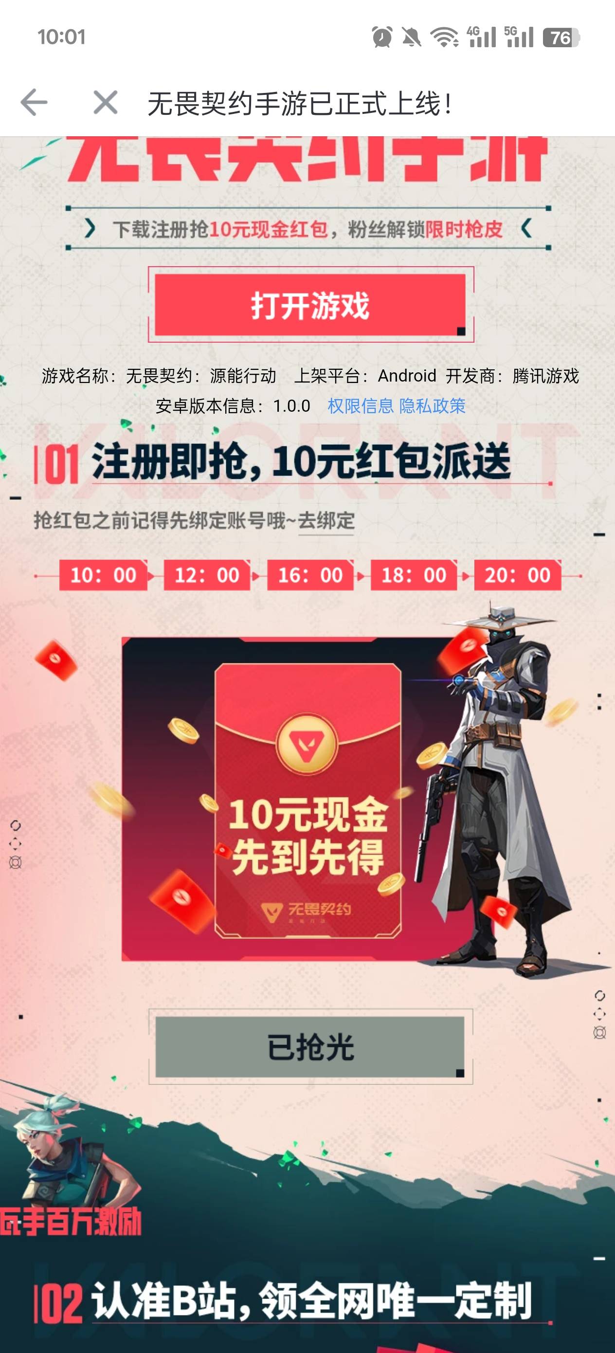 无畏契约可以领12块，微信下载完成不安装，然后b站下载安装升到2级，2级就15分钟，包99 / 作者:玩了个蛋 / 