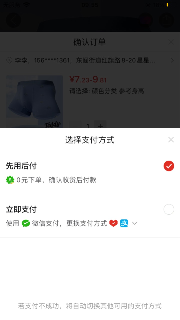 pdd 这个先用后付哪有给 T 的？有偿

77 / 作者:吴老爷 / 