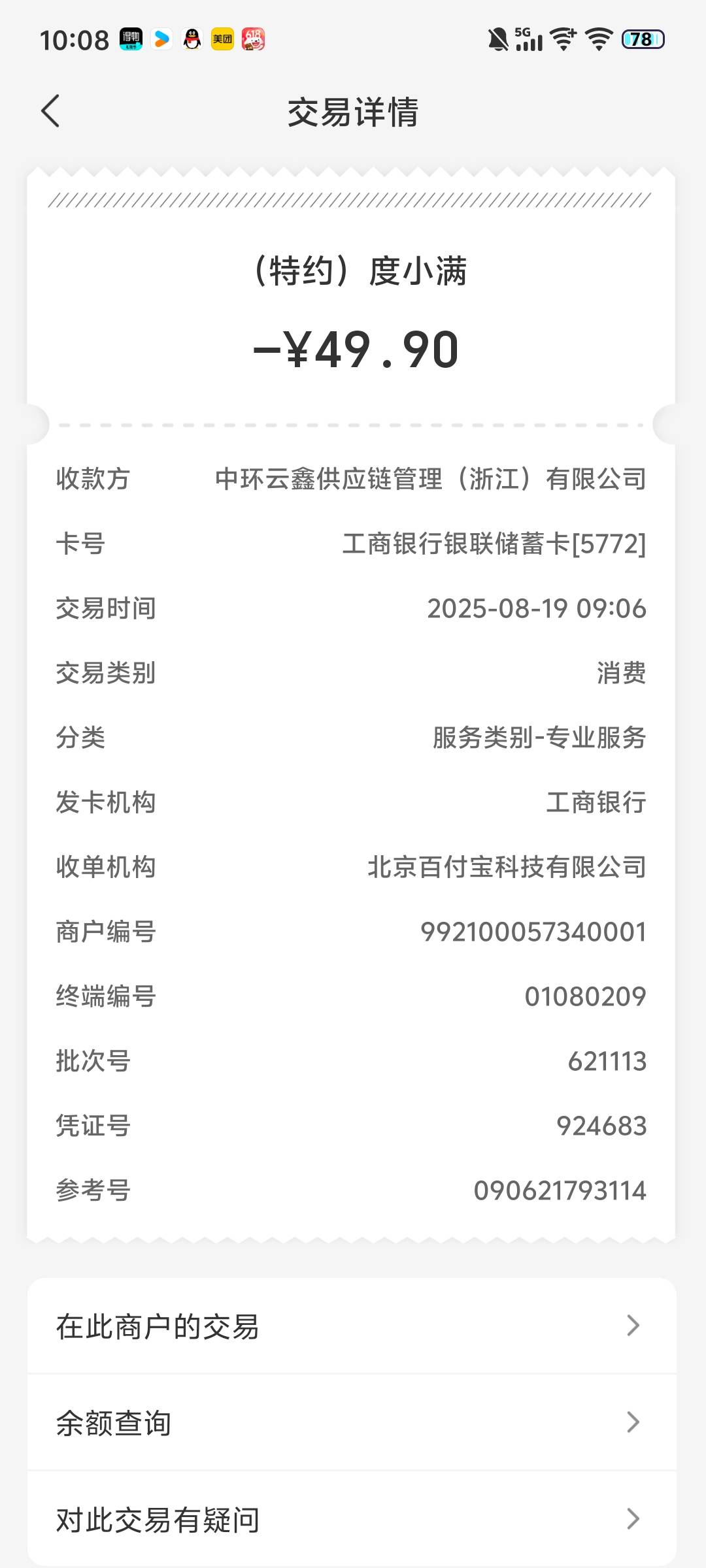 老哥们，这是什么平台扣了我50块

40 / 作者:江苏第一深情11 / 