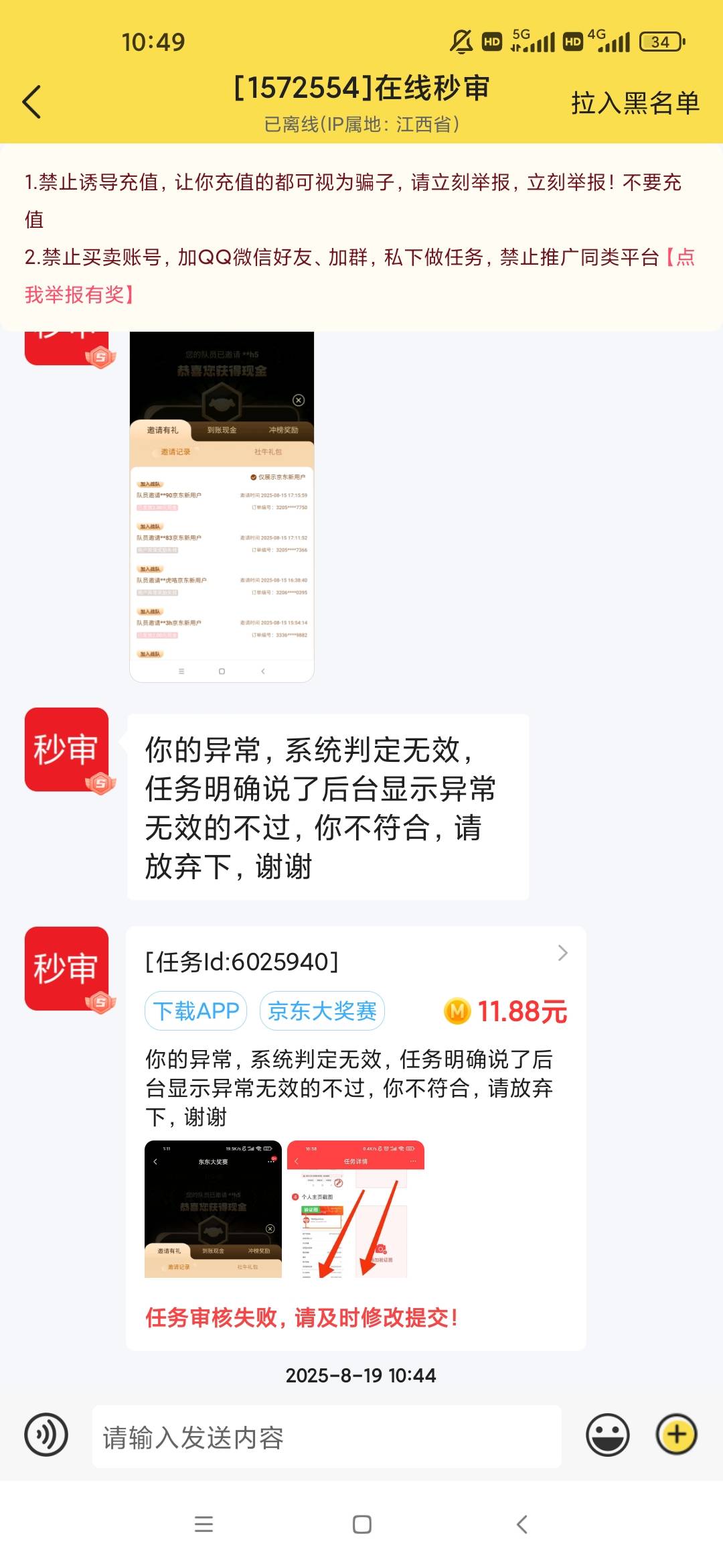 做个京东大奖赛这家伙想白嫖我，别人这个任务都没说有什么异常不给过，就他这里需要，36 / 作者:梦回大唐做王爷 / 