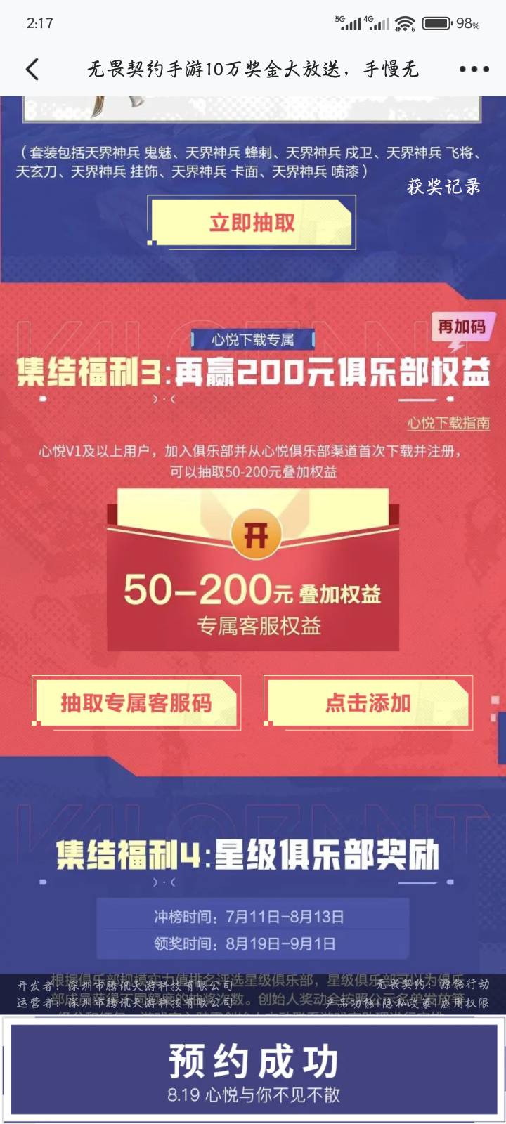 心悦俱乐部的人人200太有生活了17 / 作者:qiancen / 