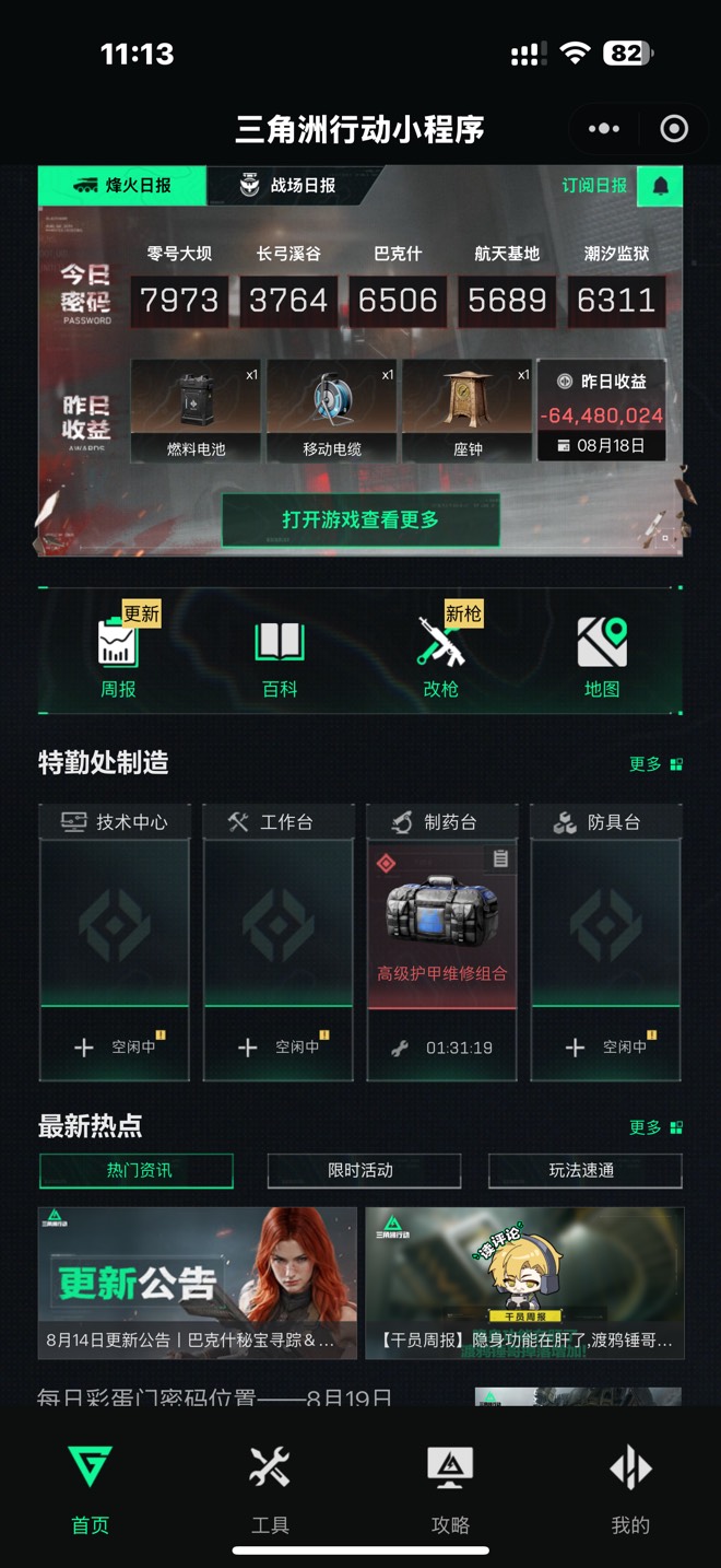 三角洲出租2亿纯币，昨天打了几千万，今晚明天估计就打...4 / 作者:urgd / 