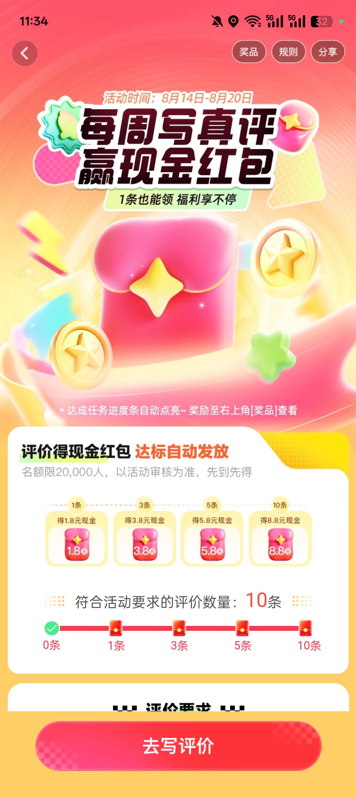 高德地图评价瀛红包活动，上次造成了一半，刚发短信给我让我去完成。刚没事就去弄了，49 / 作者:可可托海 / 
