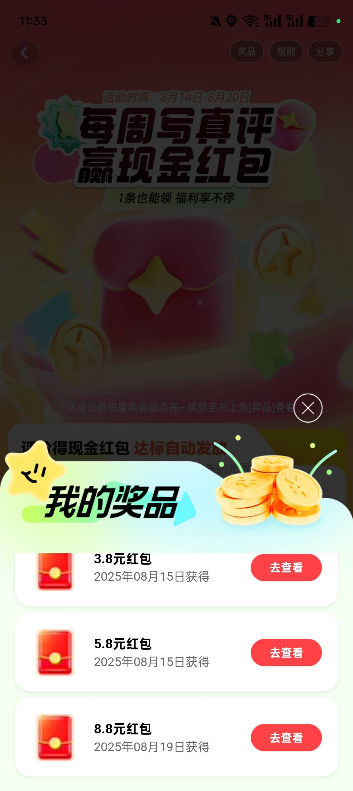 高德地图评价瀛红包活动，上次造成了一半，刚发短信给我让我去完成。刚没事就去弄了，54 / 作者:可可托海 / 