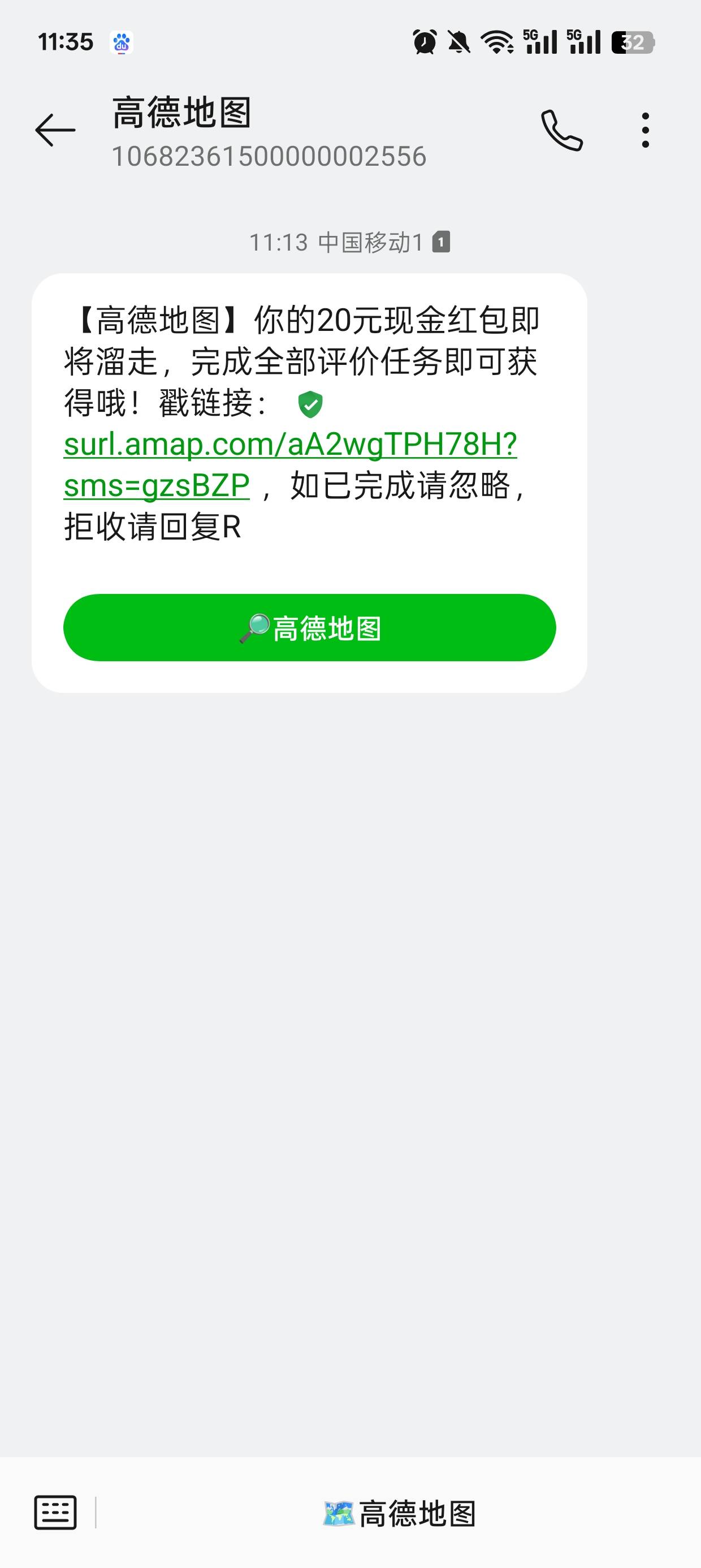 高德地图评价瀛红包活动，上次造成了一半，刚发短信给我让我去完成。刚没事就去弄了，41 / 作者:可可托海 / 