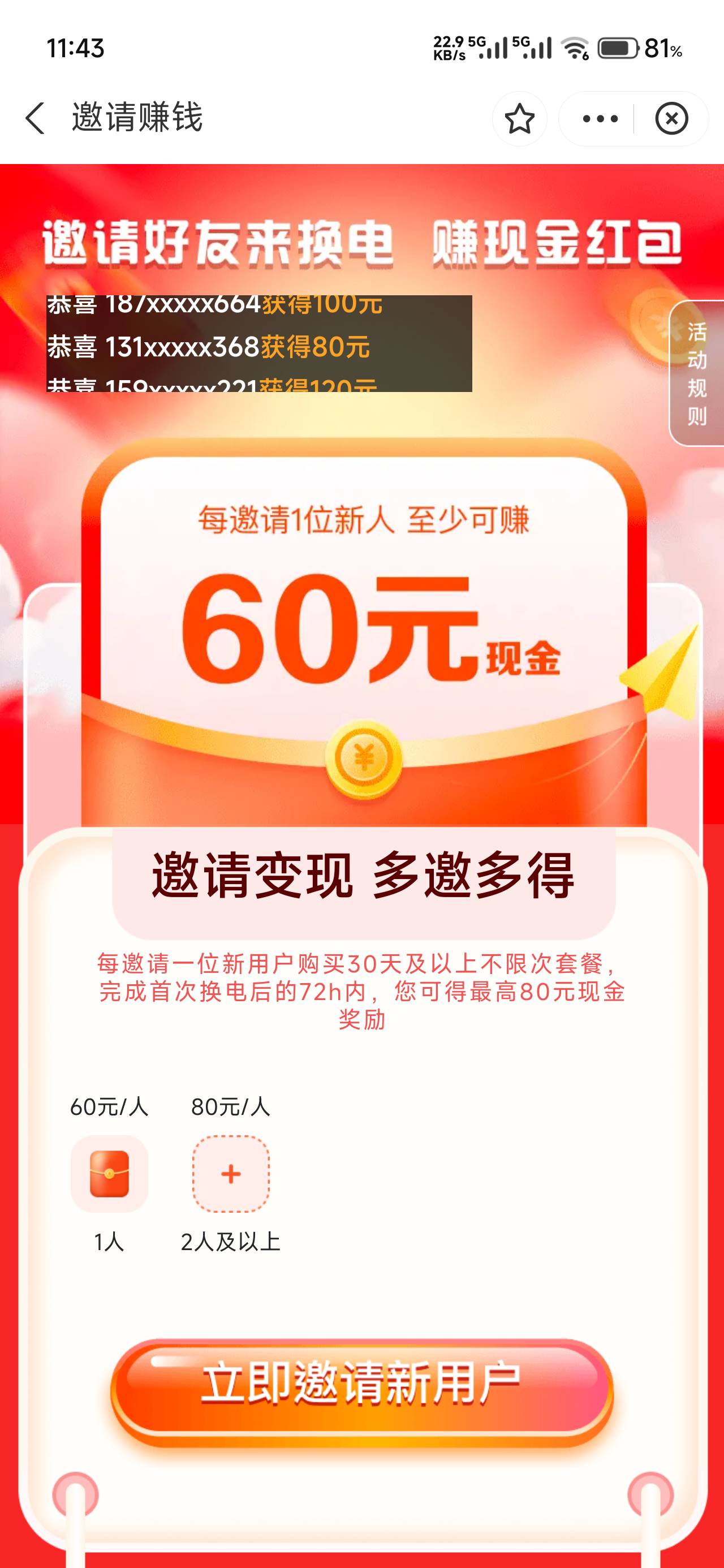 租电池新号还能搞60，第一个月租那个老板叫我扫下码还不知道，第二个月走自己码了

67 / 作者:仲阳未眠 / 