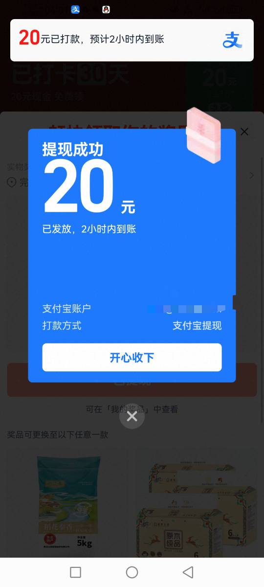 支付宝签到30天20元到了

70 / 作者:梦南国 / 
