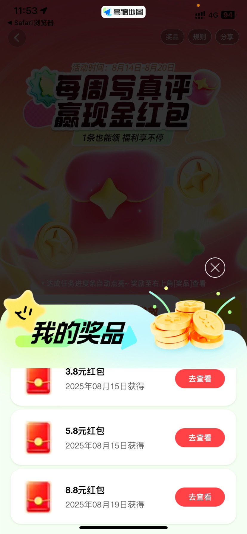 高德地图又复活了 之前评价到了9条活动入口关闭了 刚才来短信链接进去。又去评价了一2 / 作者:今天作业没毕业 / 