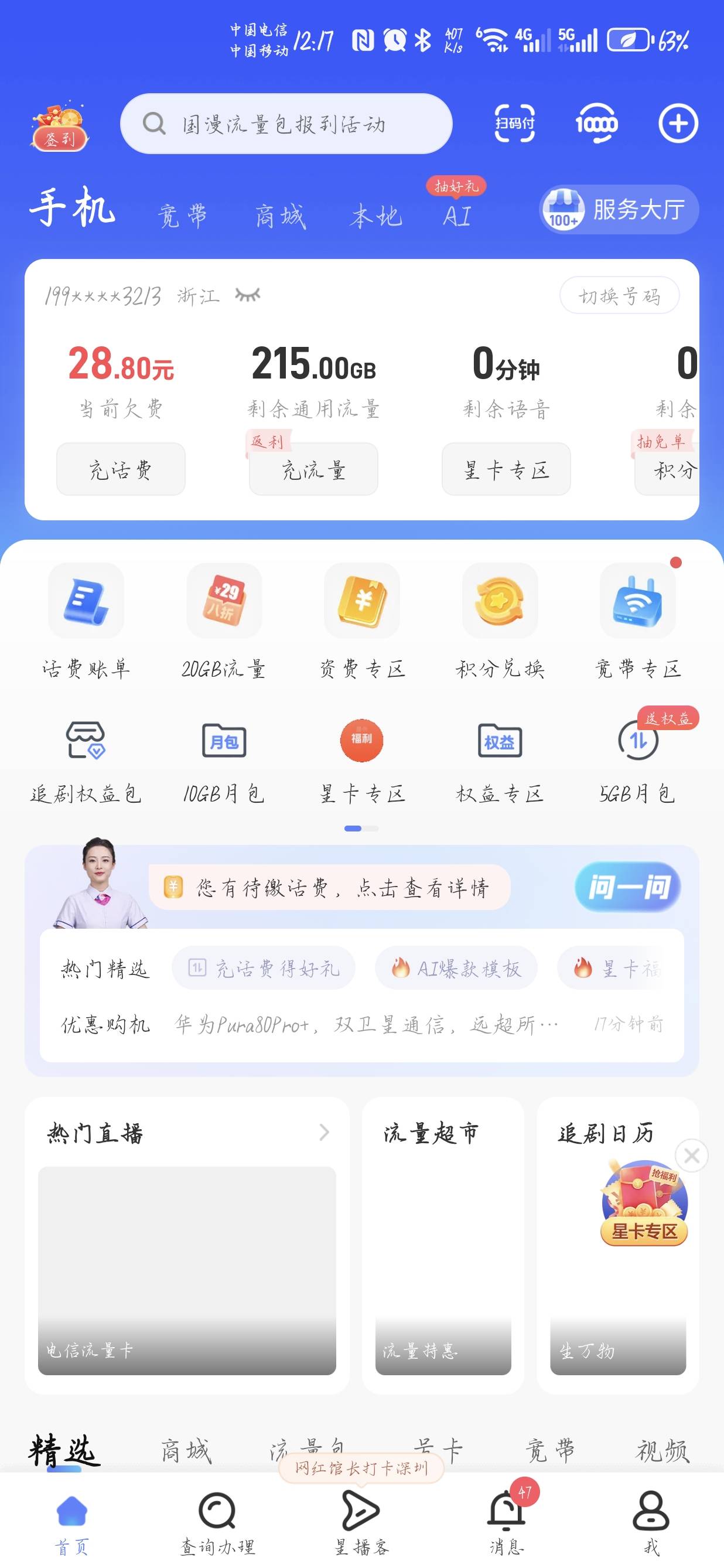 美团这么牛的，电信卡欠费停机了，别的都接不了短信就美团可以
47 / 作者:聂荣 / 