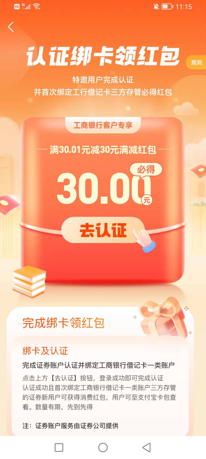 老哥们，支付宝这个，之前已经在线下证券开过国信账号了，能注销重开再领这个红包吗

76 / 作者:mr喝喝 / 
