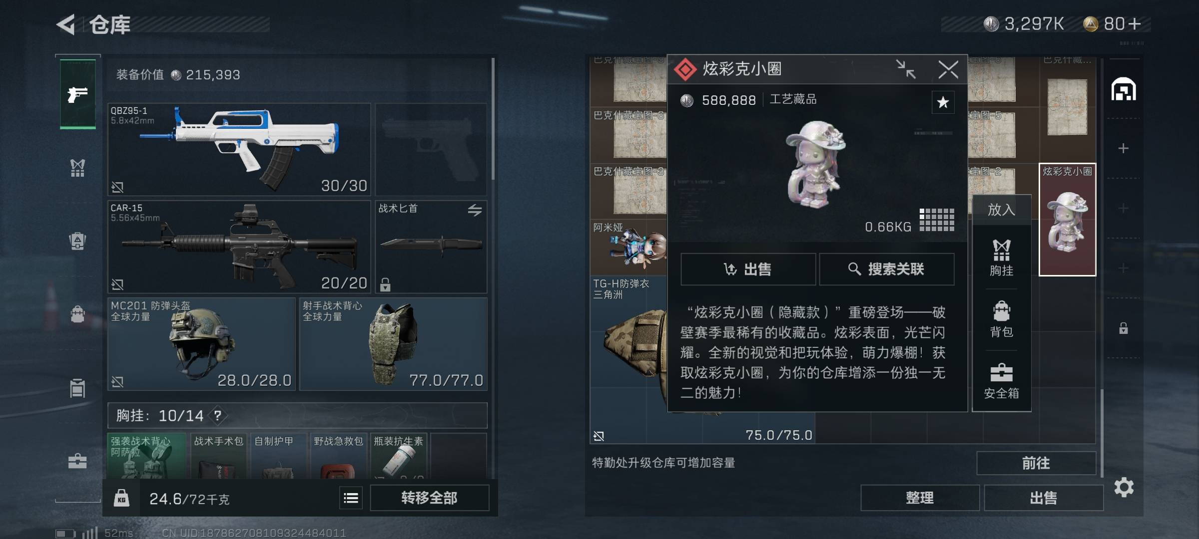 这个，有用吗

82 / 作者:夏天001 / 