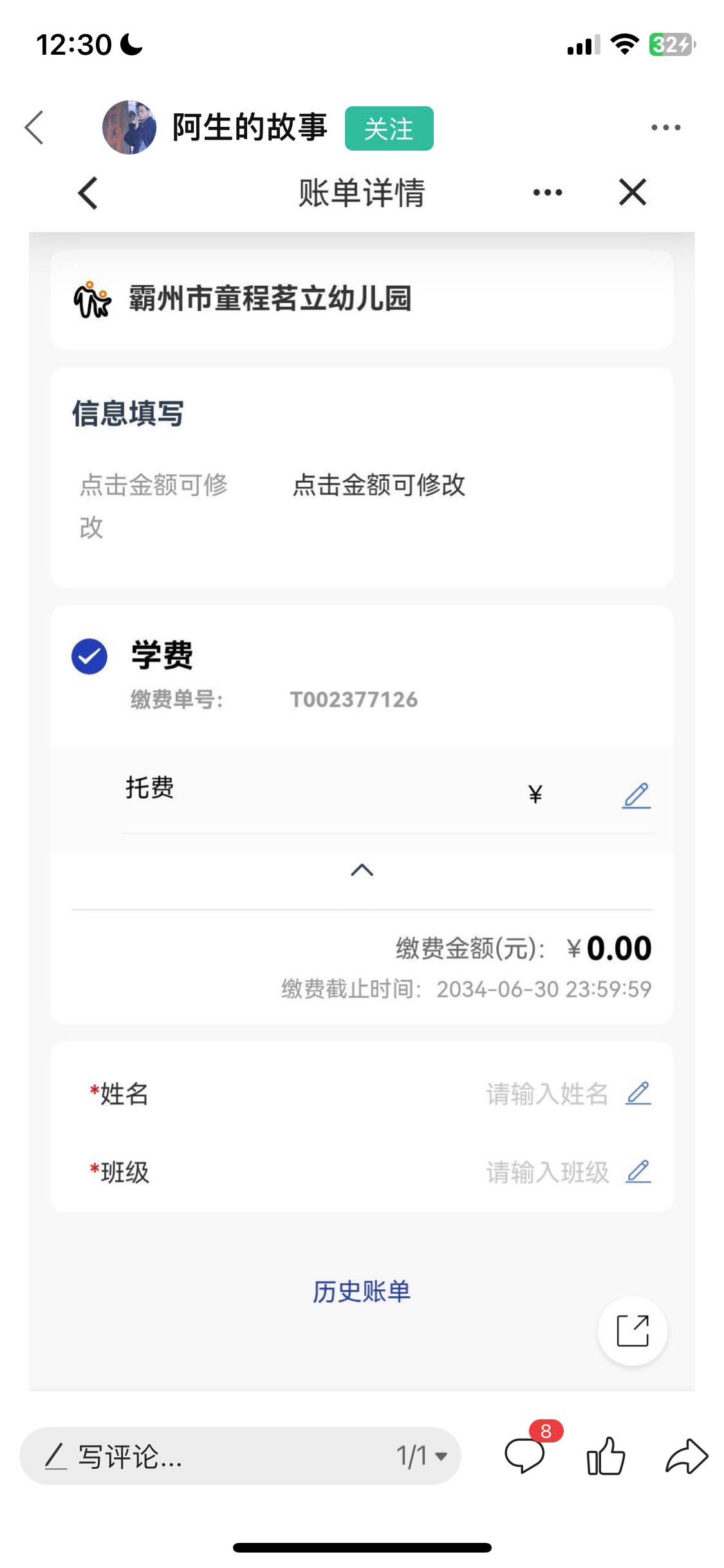 广西建设13毛，幼儿园缴费加上这个支付有金喜，不知道为啥20号的今天也能付款了，那个78 / 作者:我的世界末日 / 