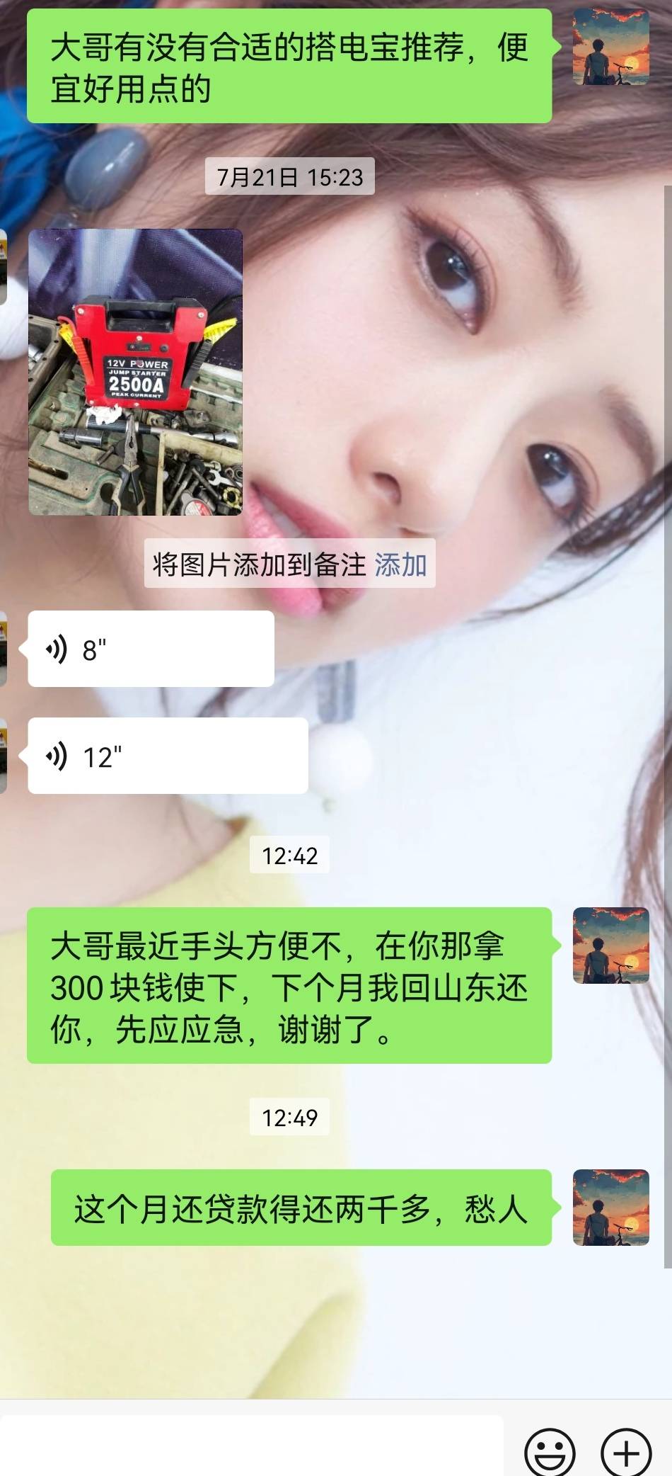 同母异父的大哥，之前就借过一次了，这次有机会没

20 / 作者:浪花的泡沫、 / 