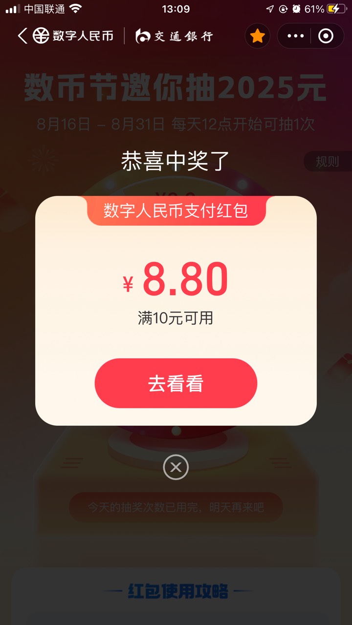 连续三天8.8，运气来了

4 / 作者:从前从前从前从前1 / 