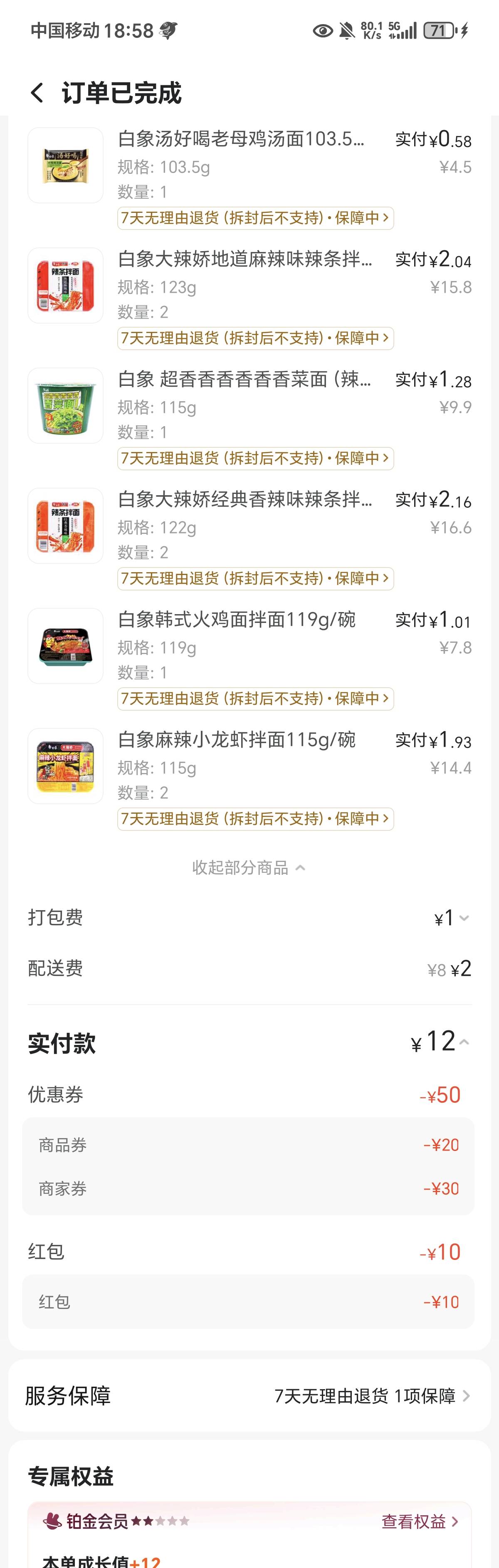 美团小象超市六块多买的，加上数币优惠五块不到，新人前面几单都送优惠劵。昨天二十二96 / 作者:敲敲话 / 