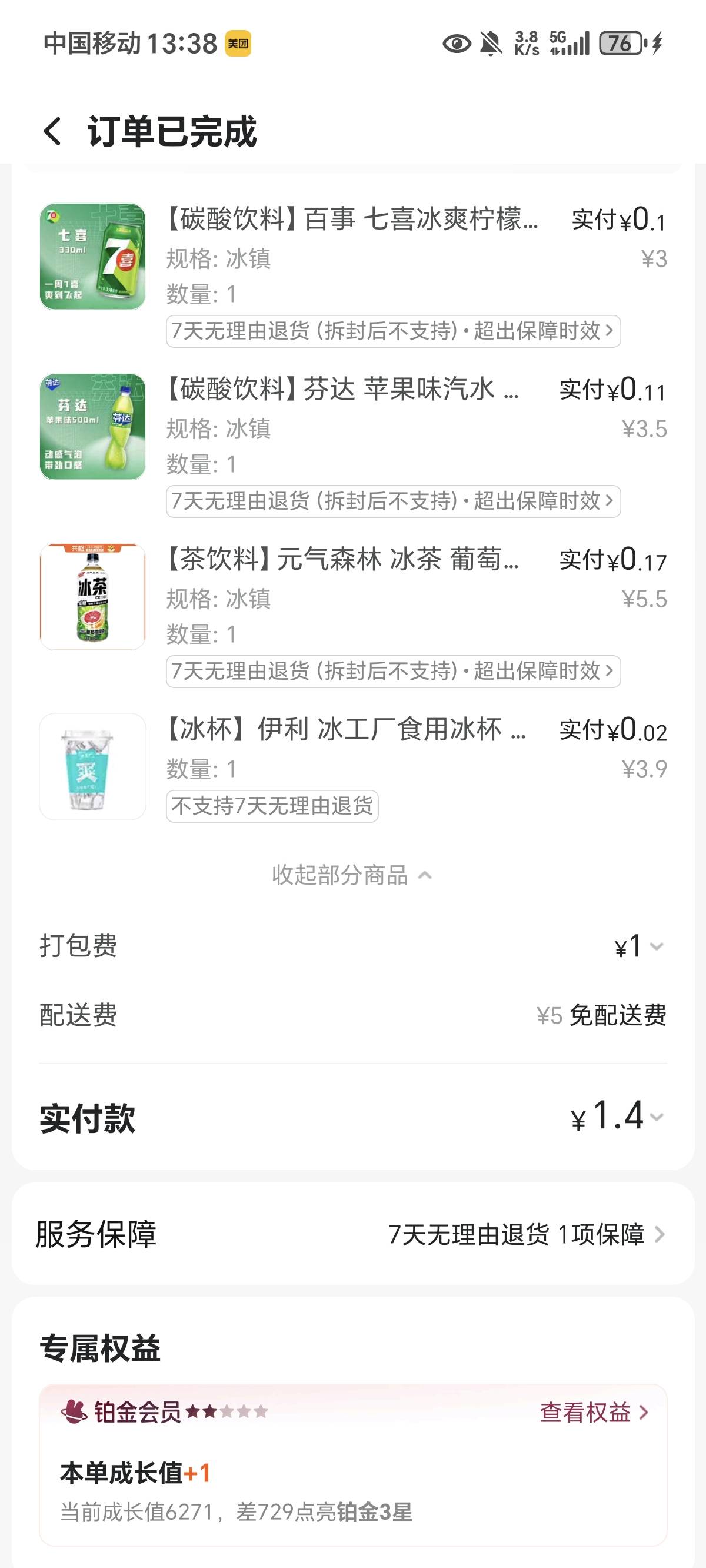 美团小象超市六块多买的，加上数币优惠五块不到，新人前面几单都送优惠劵。昨天二十二18 / 作者:敲敲话 / 