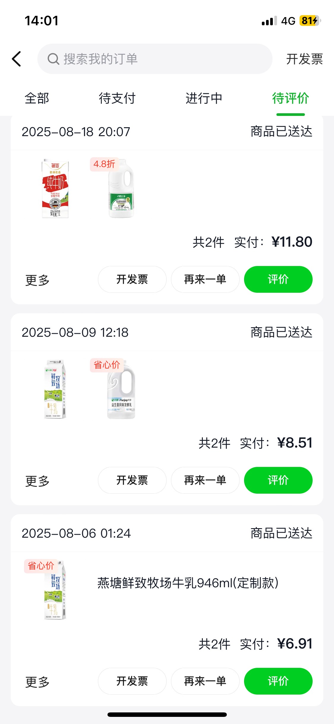 美团小象超市六块多买的，加上数币优惠五块不到，新人前面几单都送优惠劵。昨天二十二19 / 作者:桶事长 / 