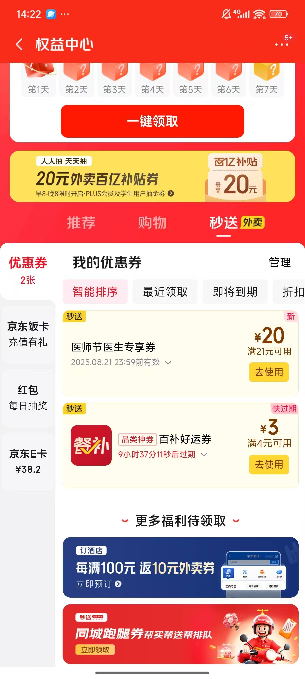美滋滋拿下京东抢到了两张

91 / 作者:好HHHH / 