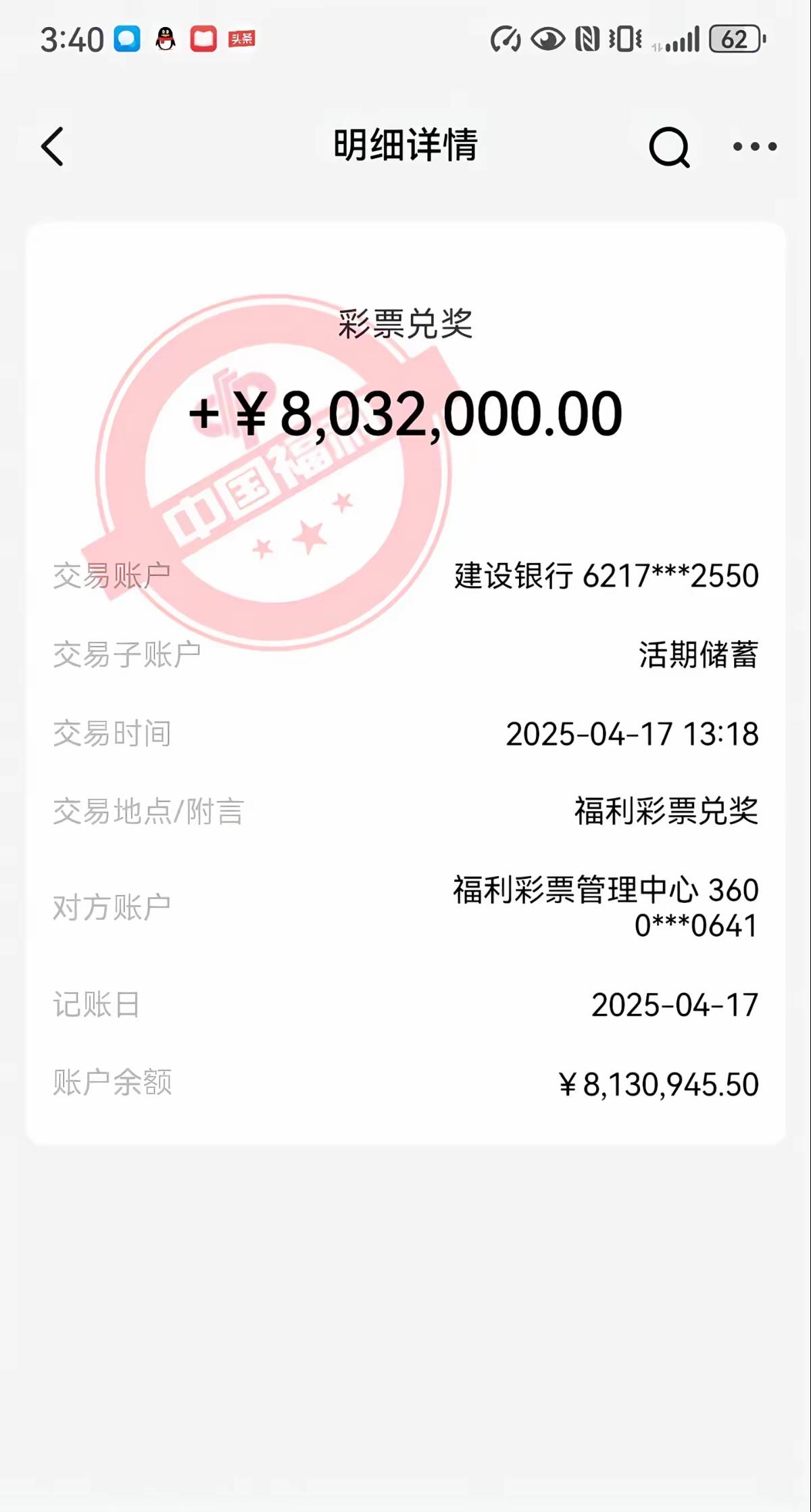 中了800万，要不要告诉家里，打工打到崩溃的一天，不想努力了，就抱着试试的心态买了56 / 作者:天空的时候给我 / 
