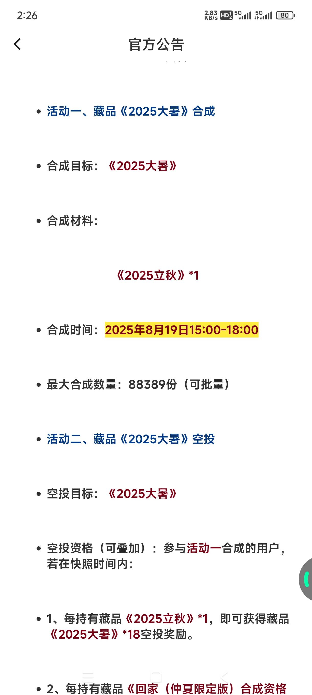 3点合大暑，明天12点合回家

43 / 作者:嘎子不偷申请 / 