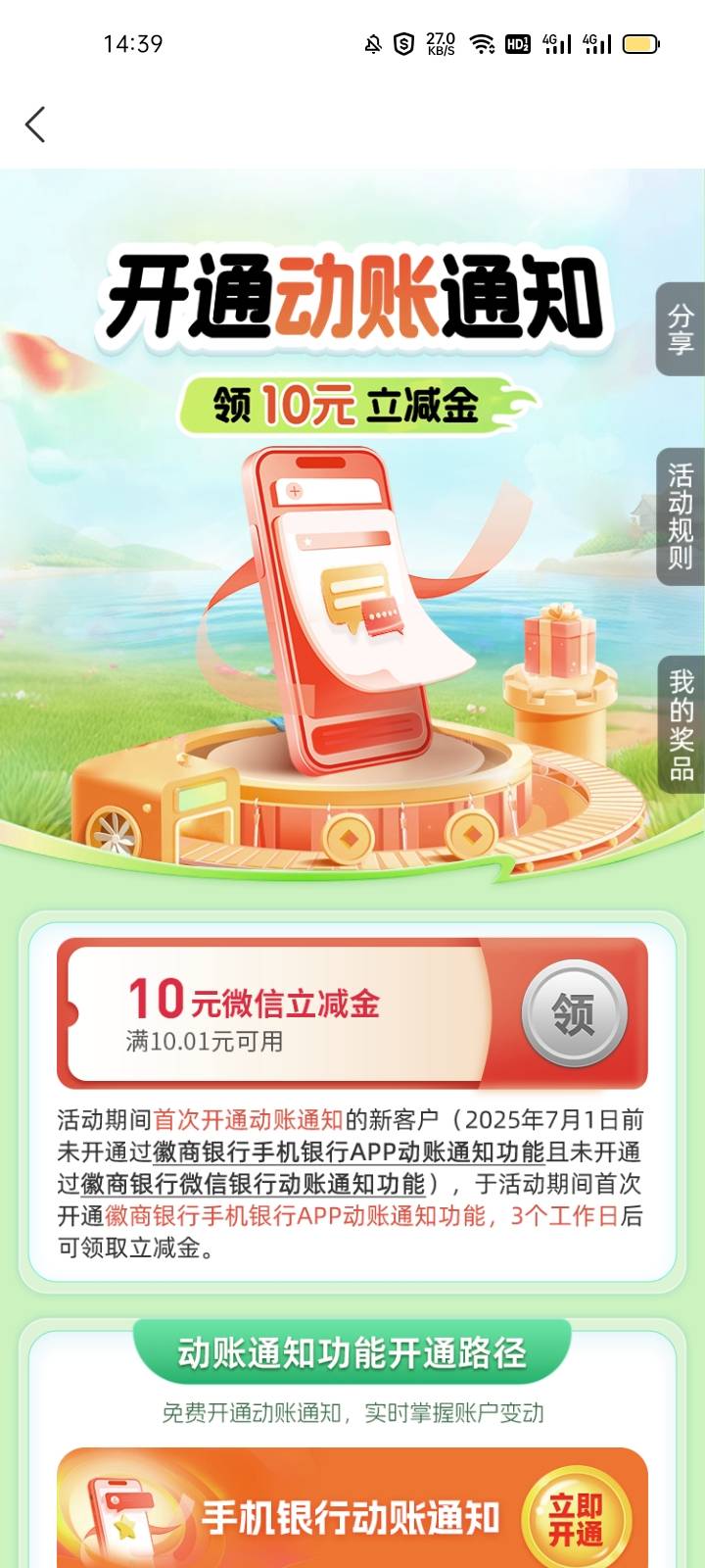 老哥们，怎么徽商开通短信动账的立减金，领了不推包啊。已经到兑换，但是微信没有


33 / 作者:马可波罗洗发水 / 