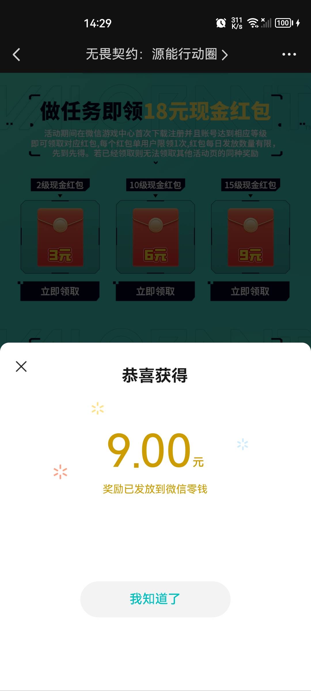 。。无畏真 **难打，8点开打，现在才成15级，

46 / 作者:凡人、 / 