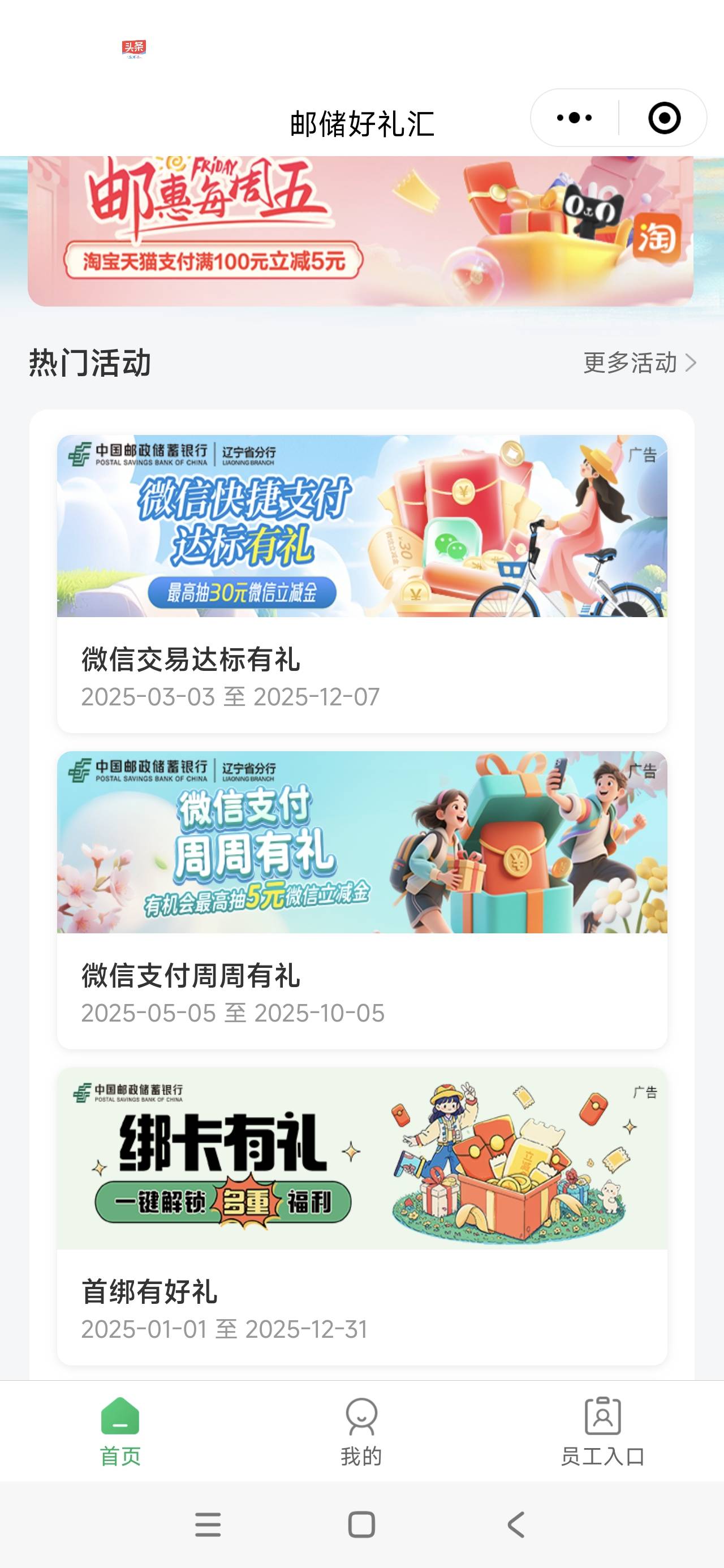 成都邮储好立汇这2个都可以抽奖一共7次

39 / 作者:打倒小日本 / 