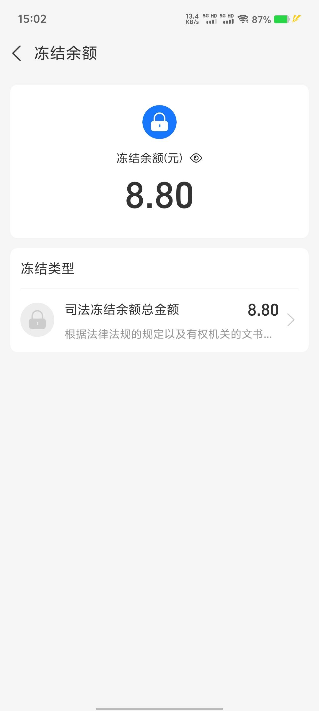 老哥们支付宝全部冻结了，但是根本查不到案件，是不是诉前保全啊，求解，有电话打不通87 / 作者:精神小伙5555 / 